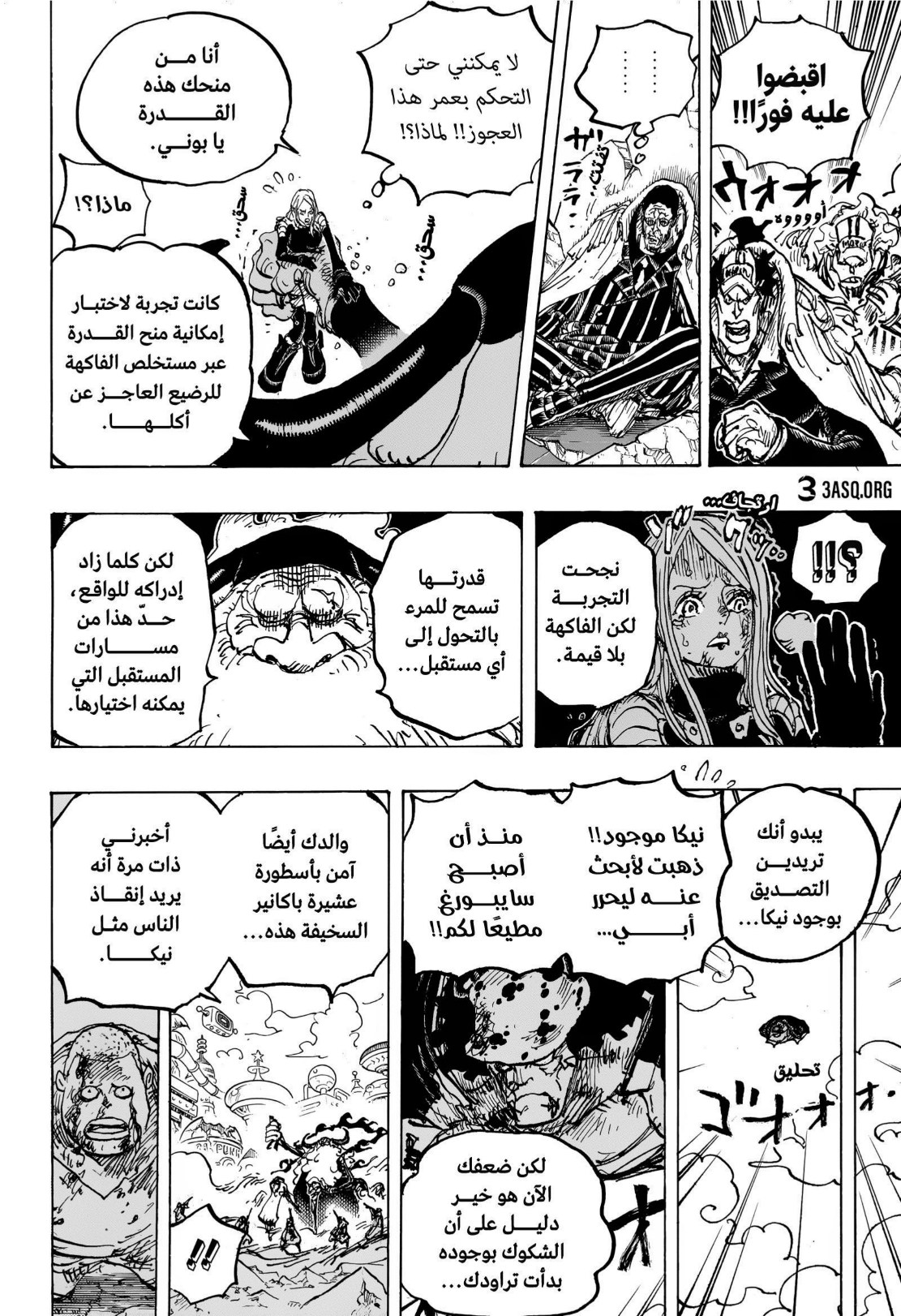ون بيس الفصل 1103 - الصفحة 8