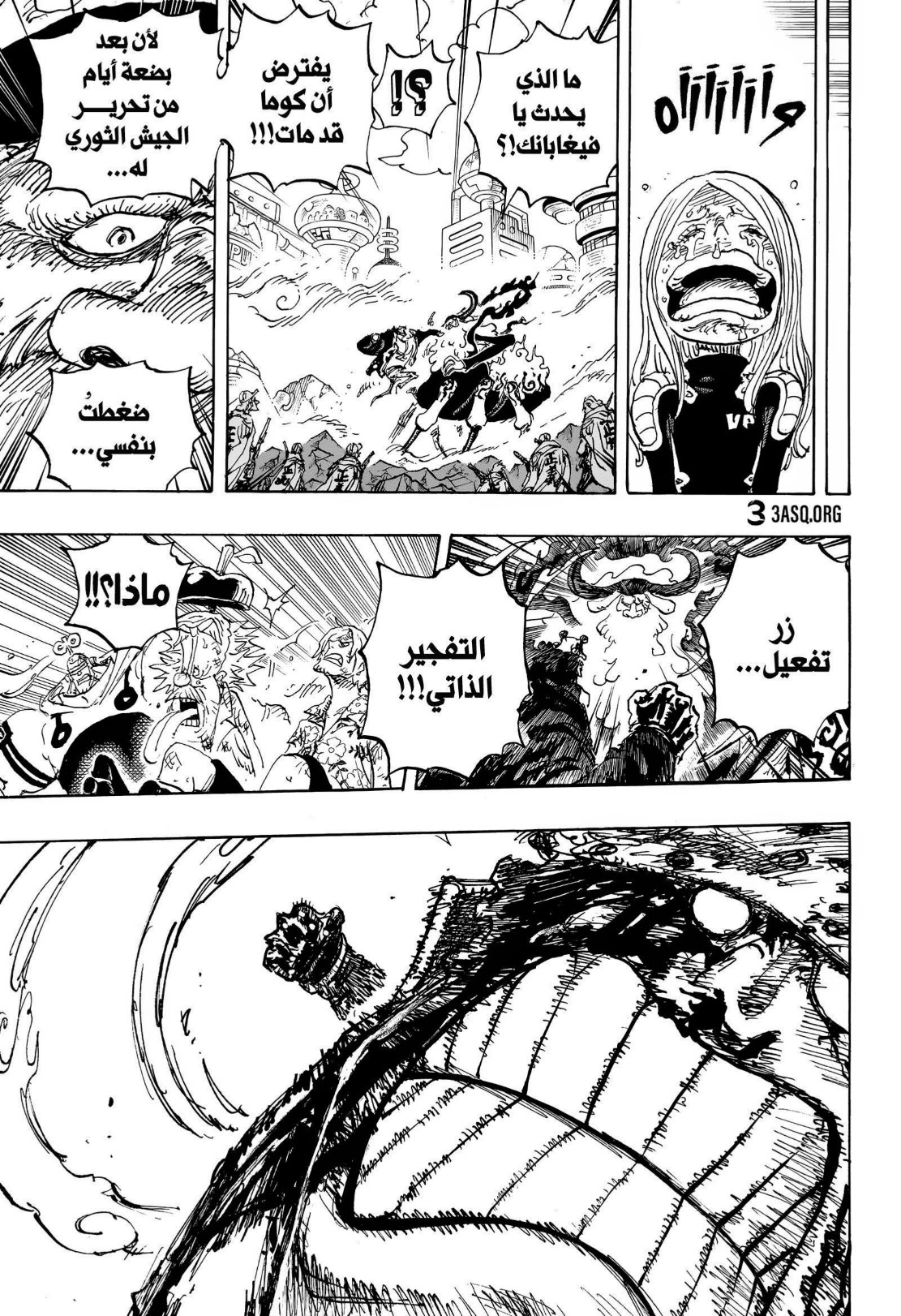ون بيس الفصل 1104 - الصفحة 3