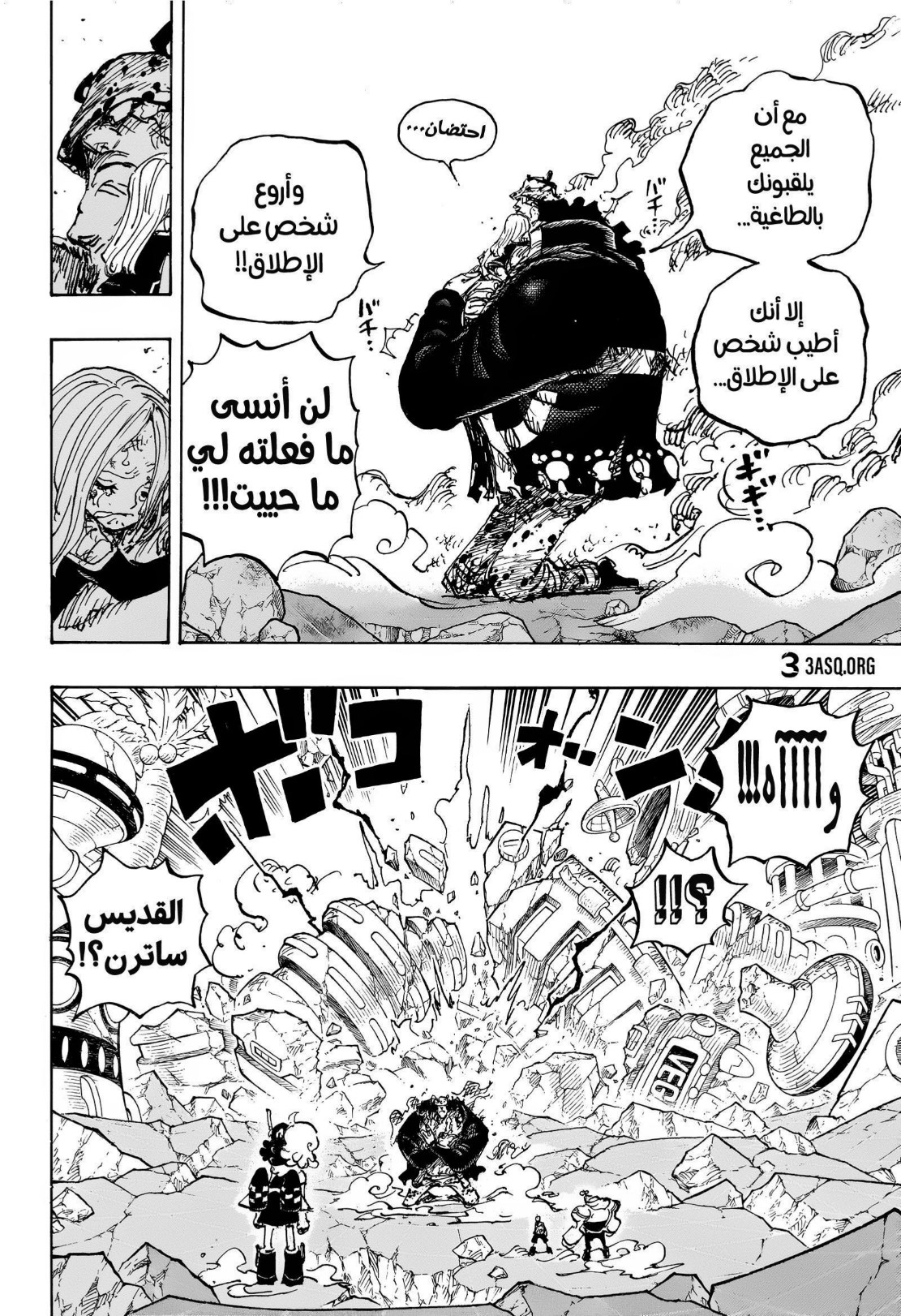 ون بيس الفصل 1104 - الصفحة 9