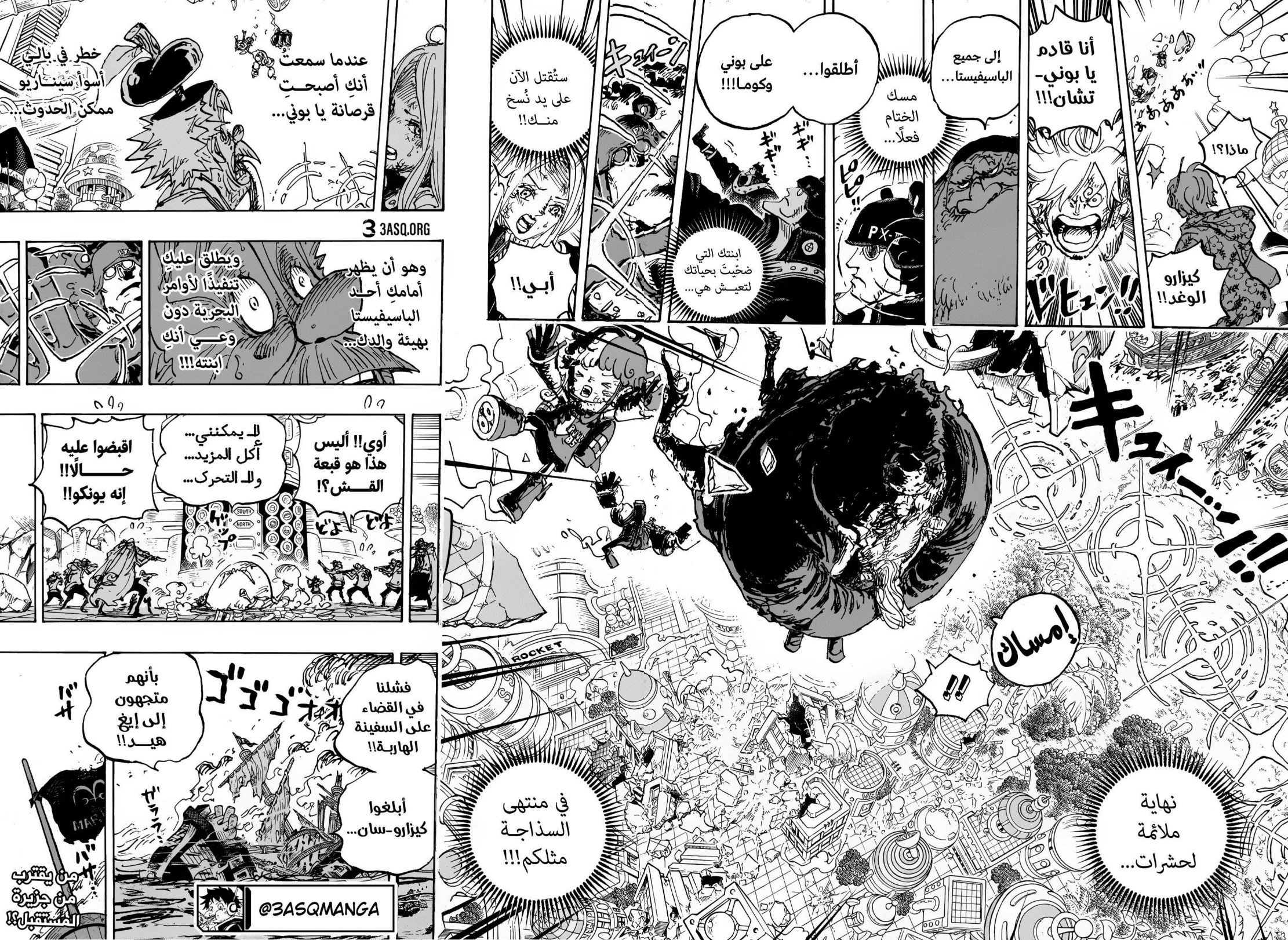 ون بيس الفصل 1105 - الصفحة 10