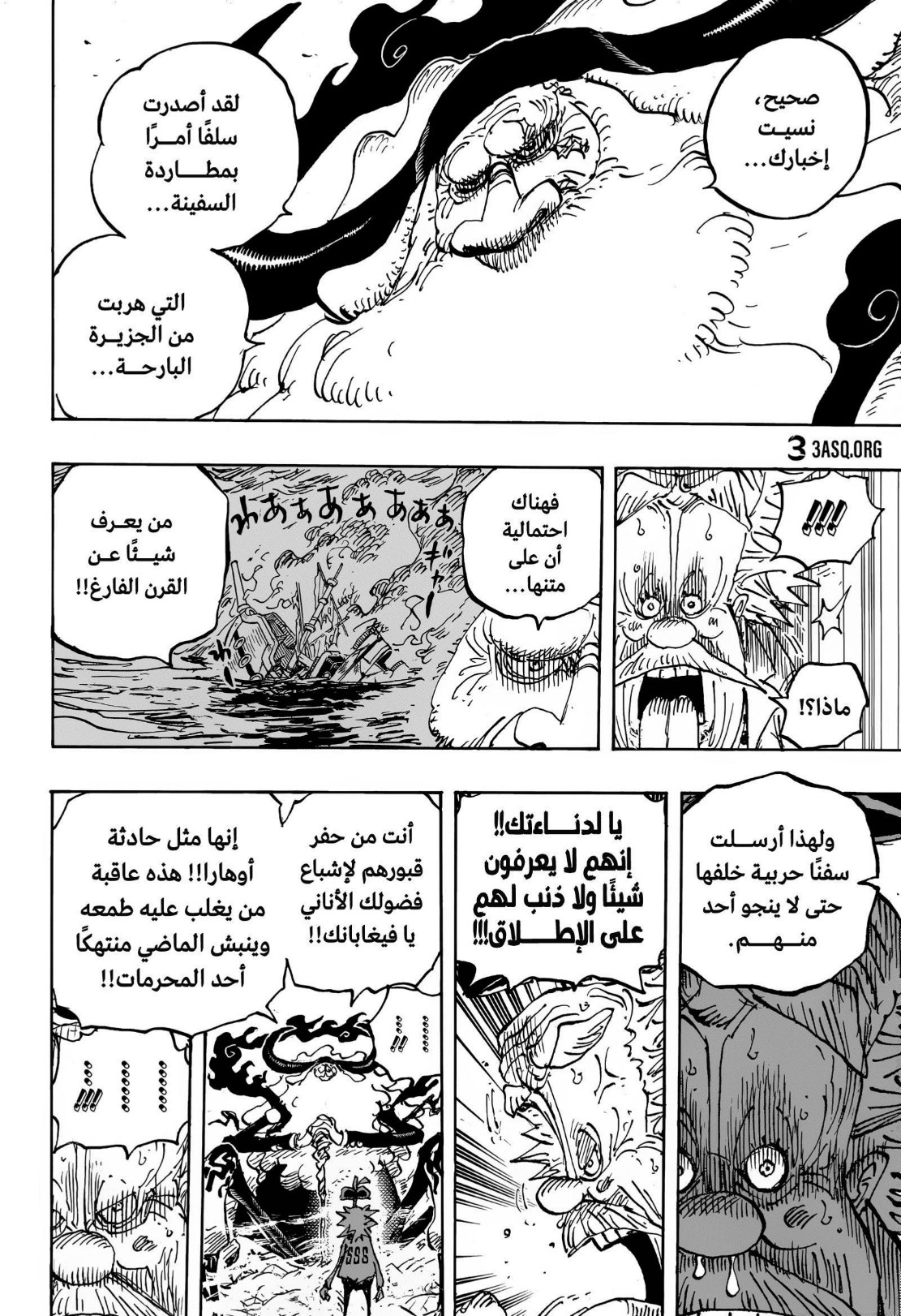 ون بيس الفصل 1105 - الصفحة 4