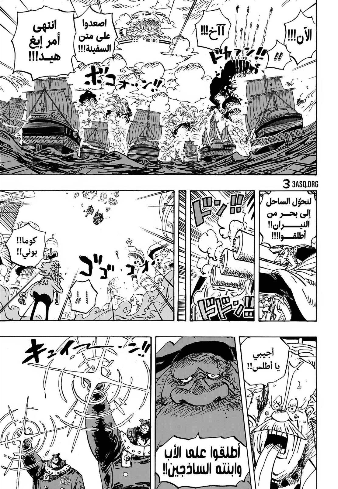 ون بيس الفصل 1106 - الصفحة 3