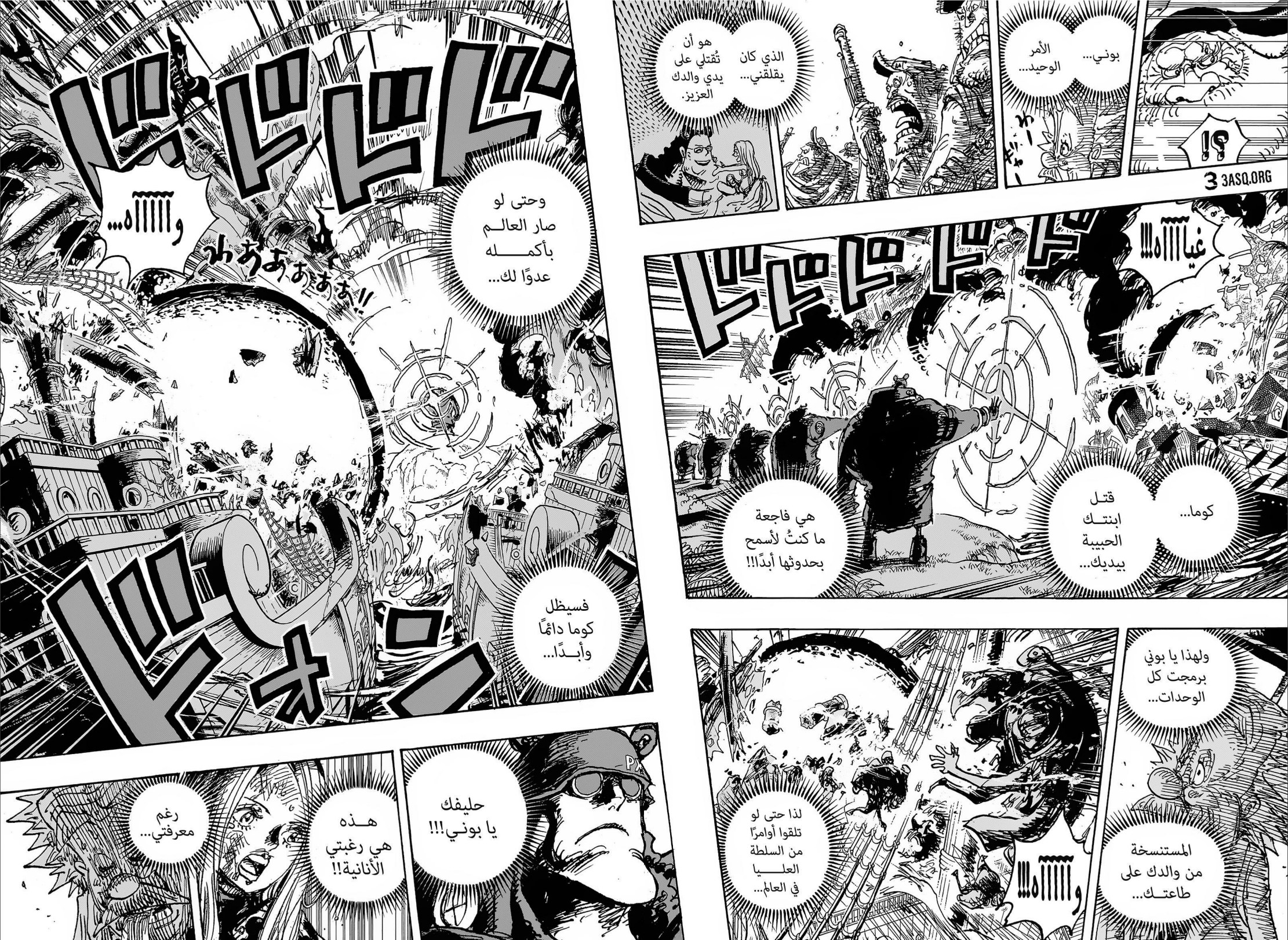 ون بيس الفصل 1106 - الصفحة 7