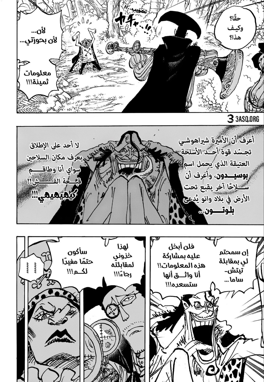 ون بيس الفصل 1108 - الصفحة 3