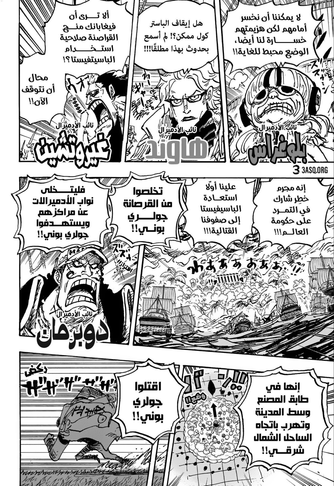 ون بيس الفصل 1108 - الصفحة 5