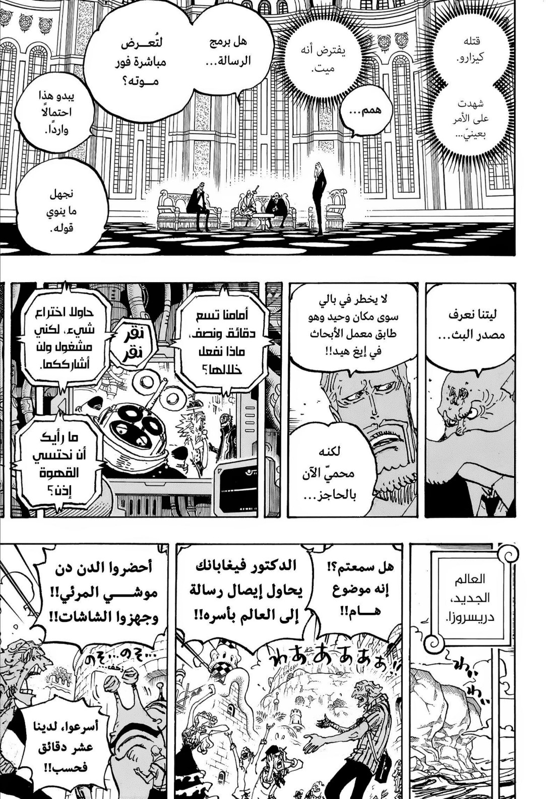 ون بيس الفصل 1109 - الصفحة 5