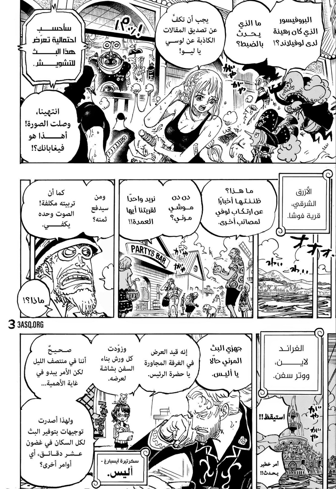 ون بيس الفصل 1109 - الصفحة 6