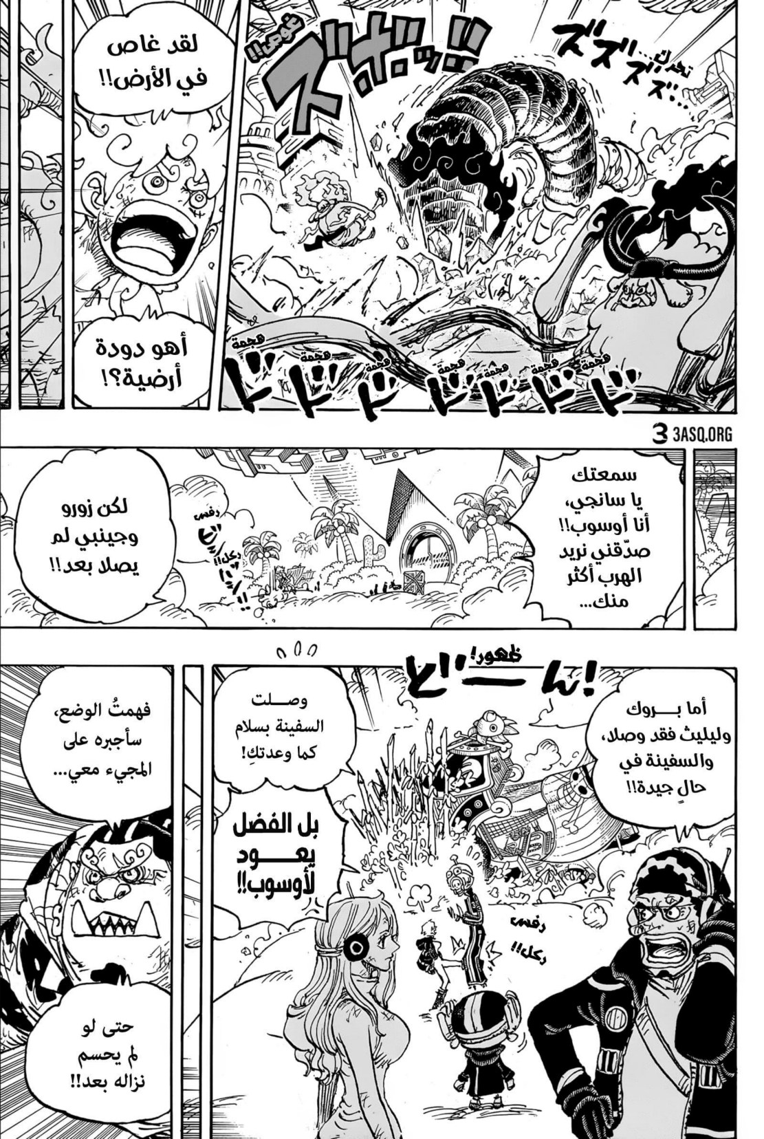ون بيس الفصل 1110 - الصفحة 10