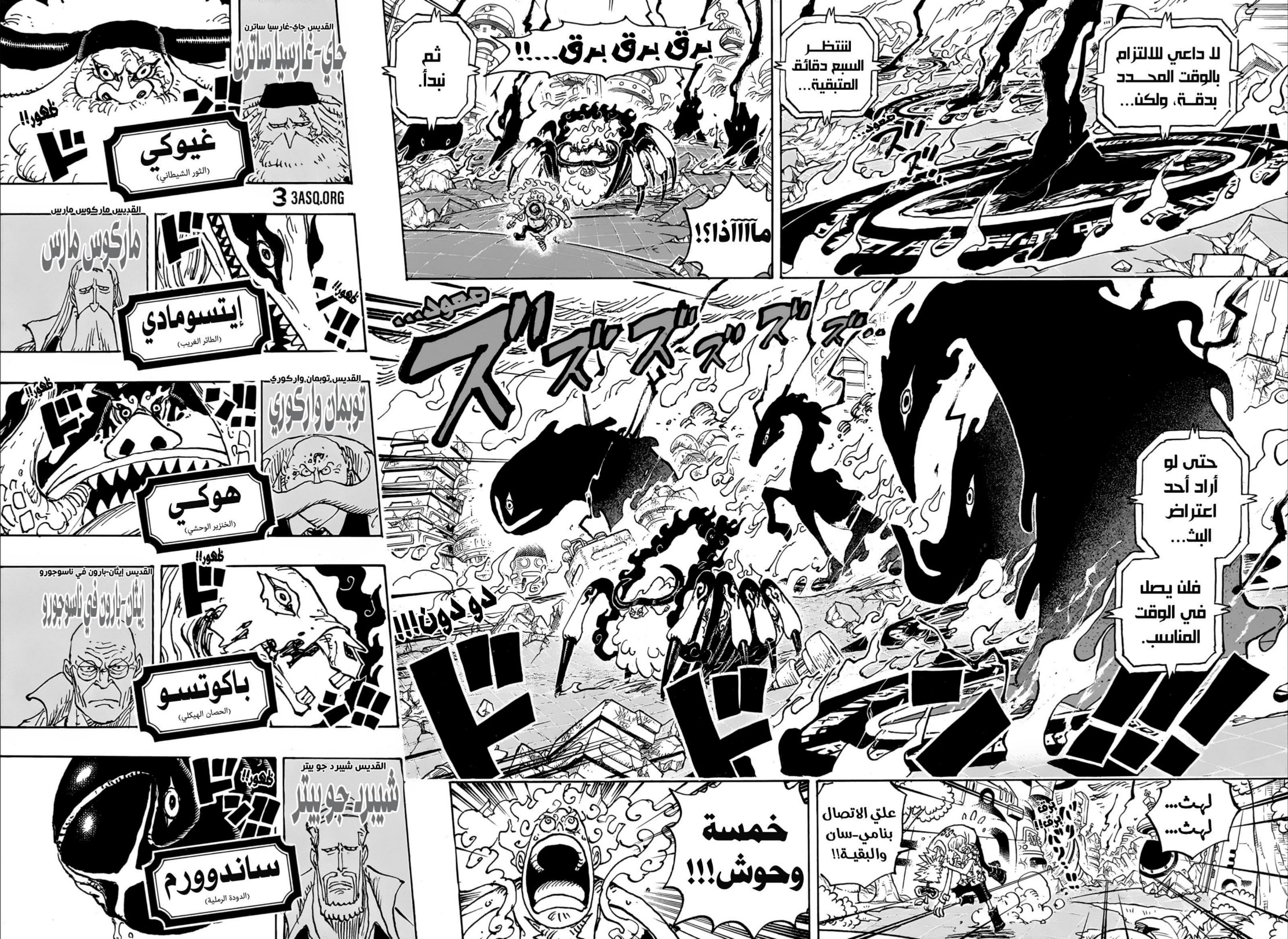 ون بيس الفصل 1110 - الصفحة 4