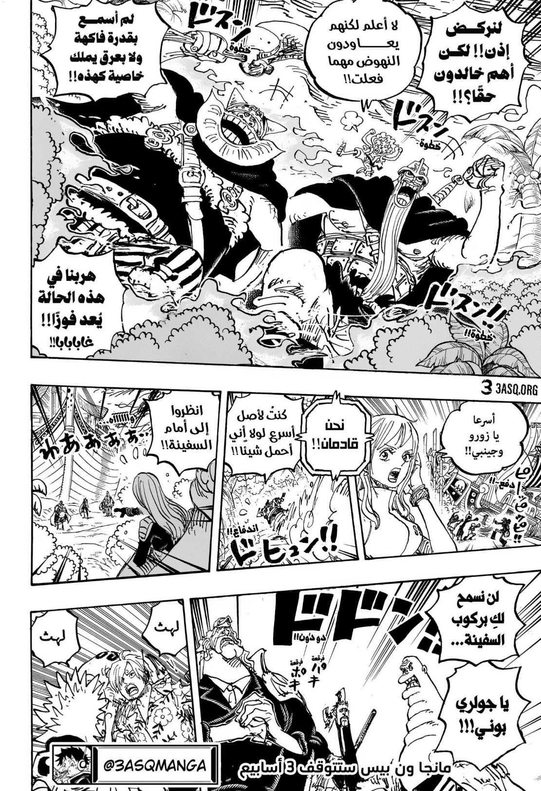 ون بيس الفصل 1111 - الصفحة 15
