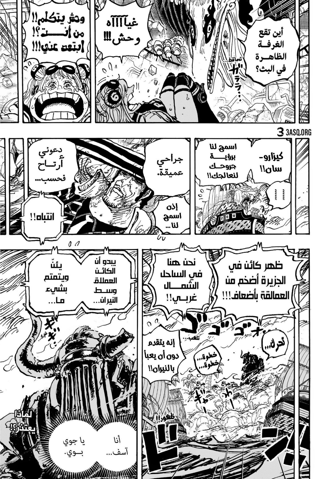 ون بيس الفصل 1111 - الصفحة 16