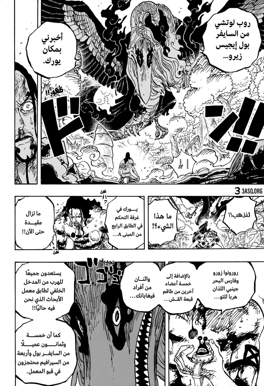 ون بيس الفصل 1111 - الصفحة 5