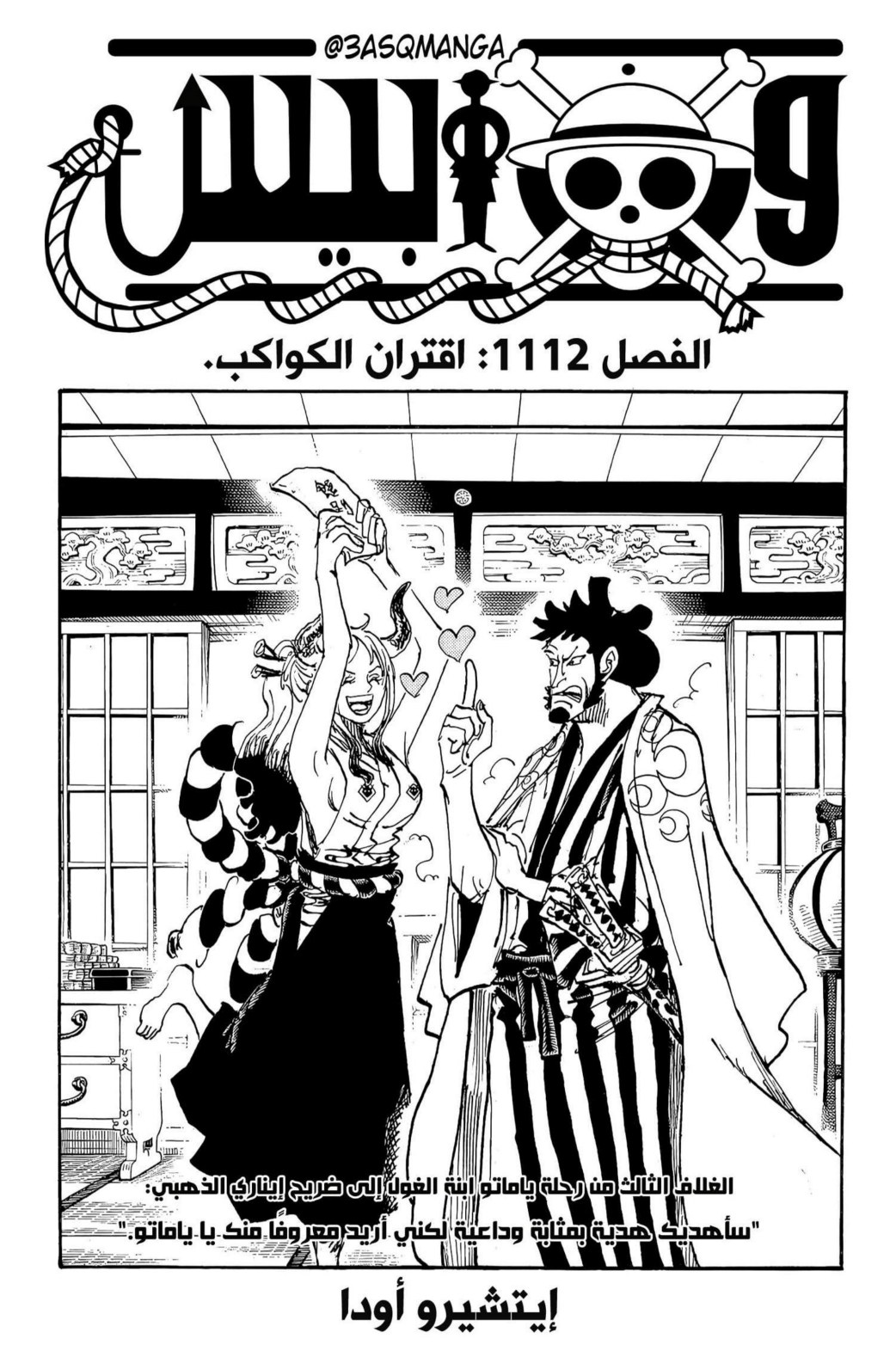 ون بيس الفصل 1112 - الصفحة 1