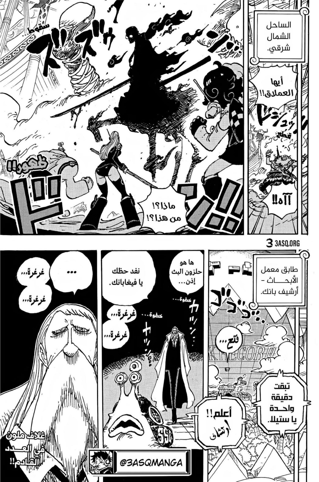 ون بيس الفصل 1112 - الصفحة 15