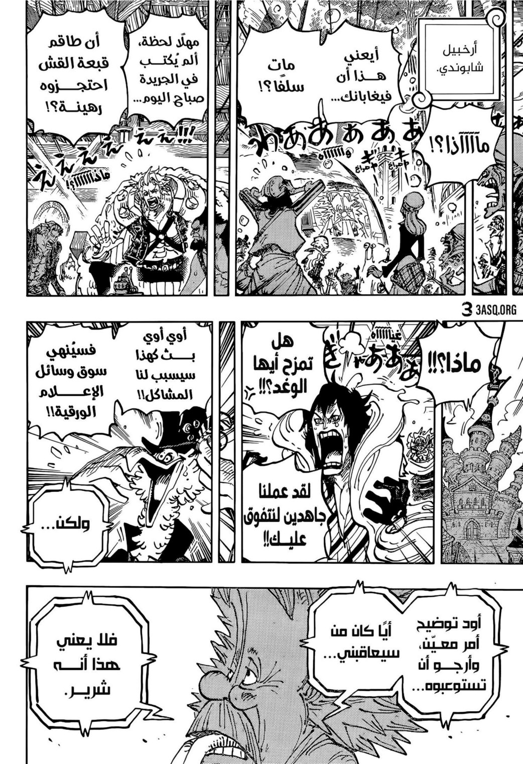 ون بيس الفصل 1113 - الصفحة 12