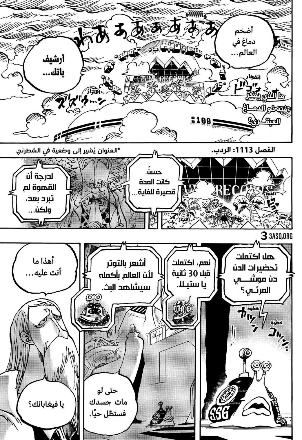ون بيس الفصل 1113 - الصفحة 2