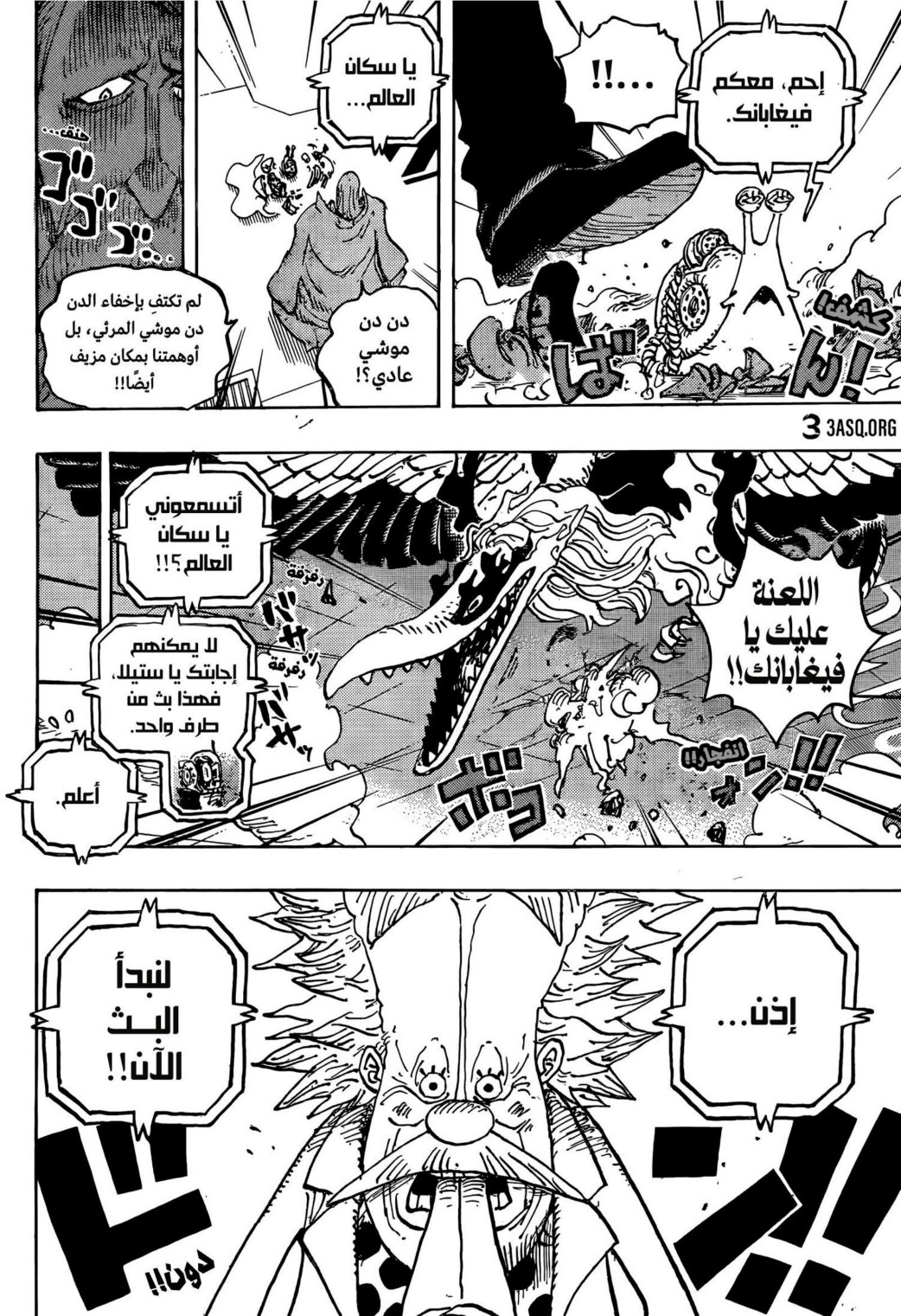 ون بيس الفصل 1113 - الصفحة 6