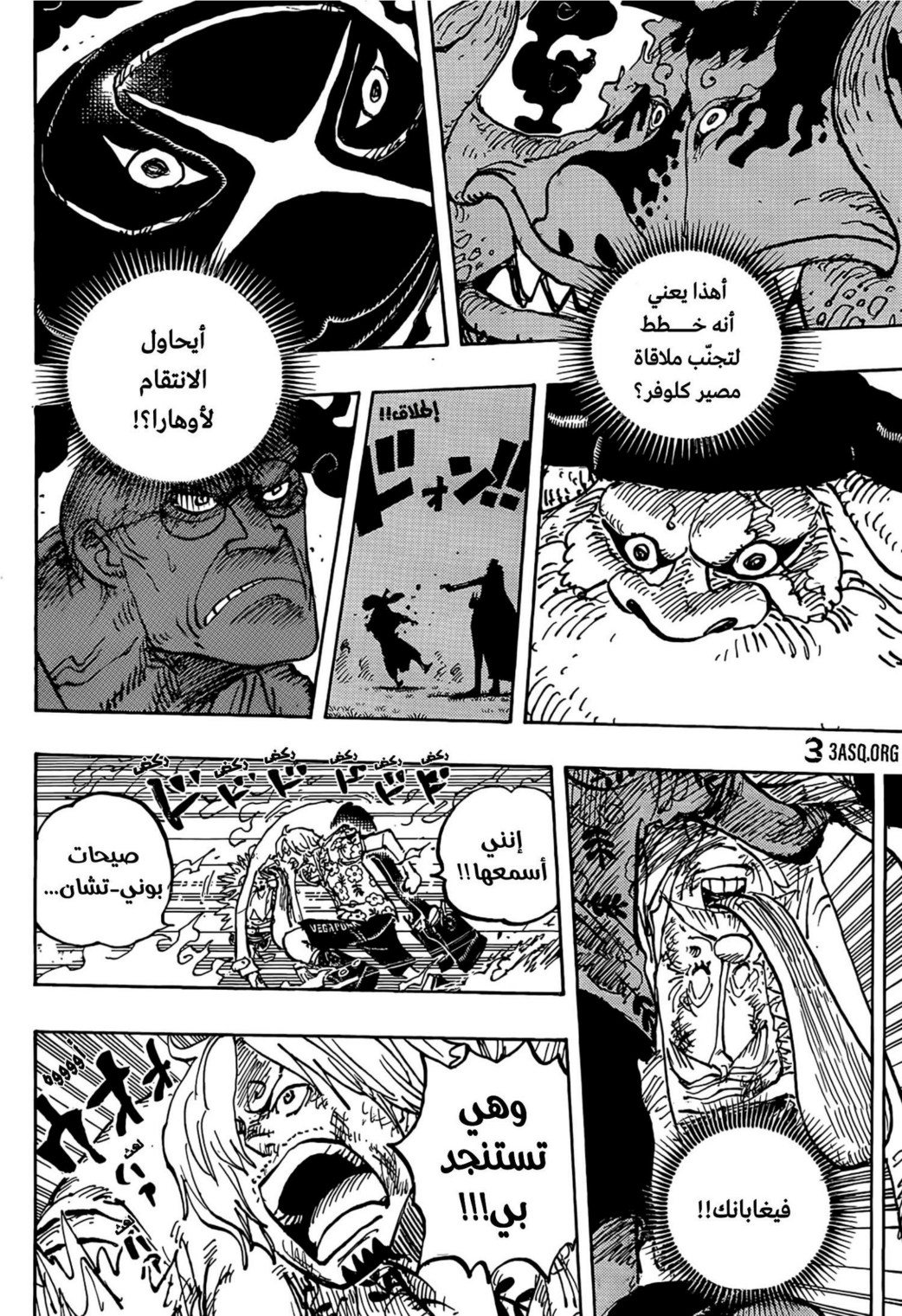 ون بيس الفصل 1113 - الصفحة 8
