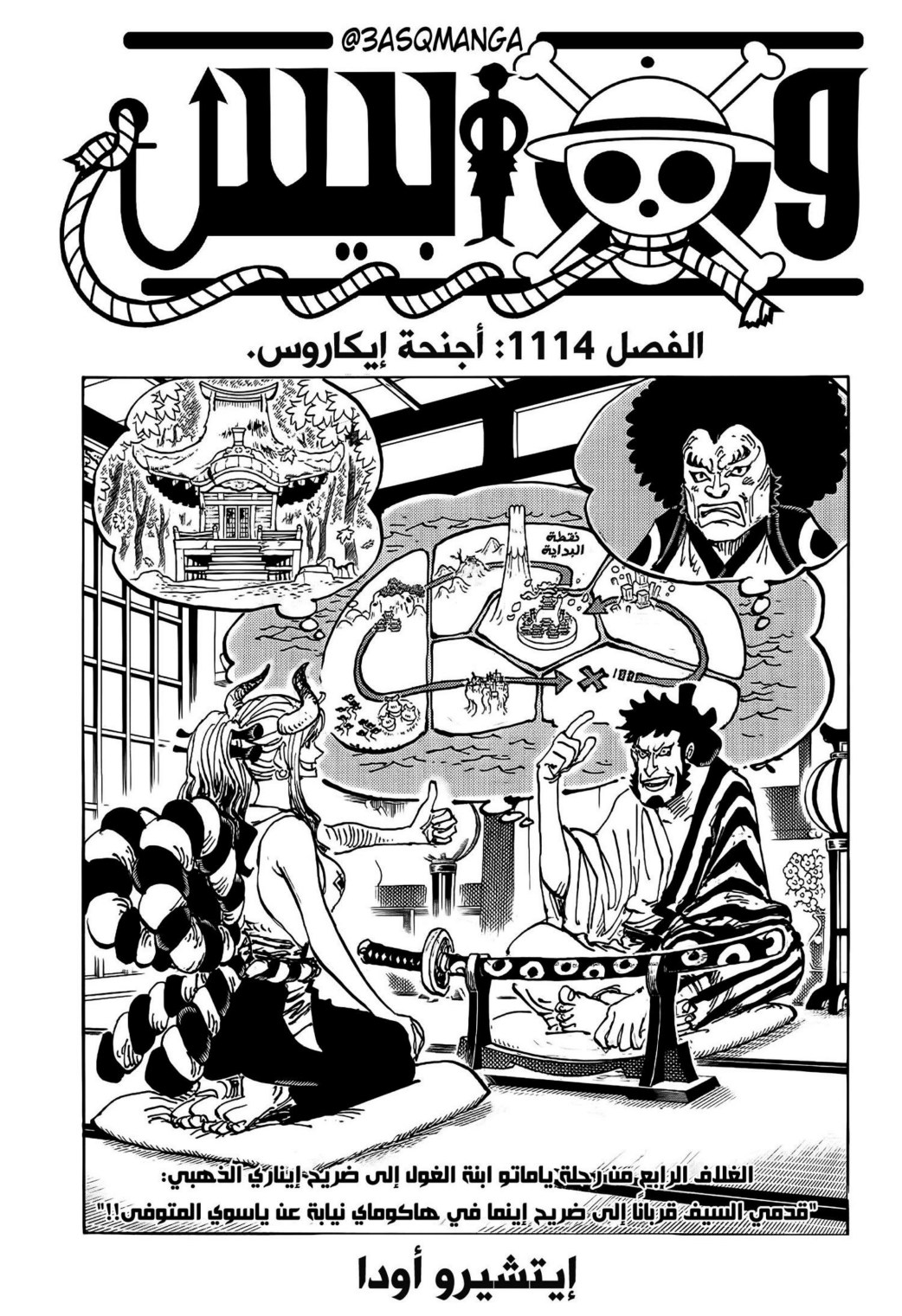 ون بيس الفصل 1114 - الصفحة 1
