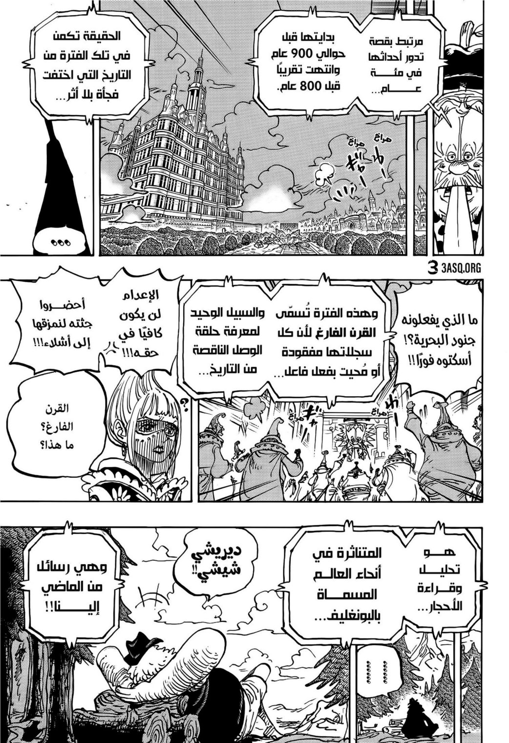 ون بيس الفصل 1114 - الصفحة 10