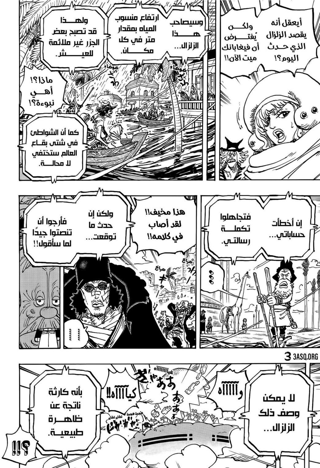 ون بيس الفصل 1114 - الصفحة 6