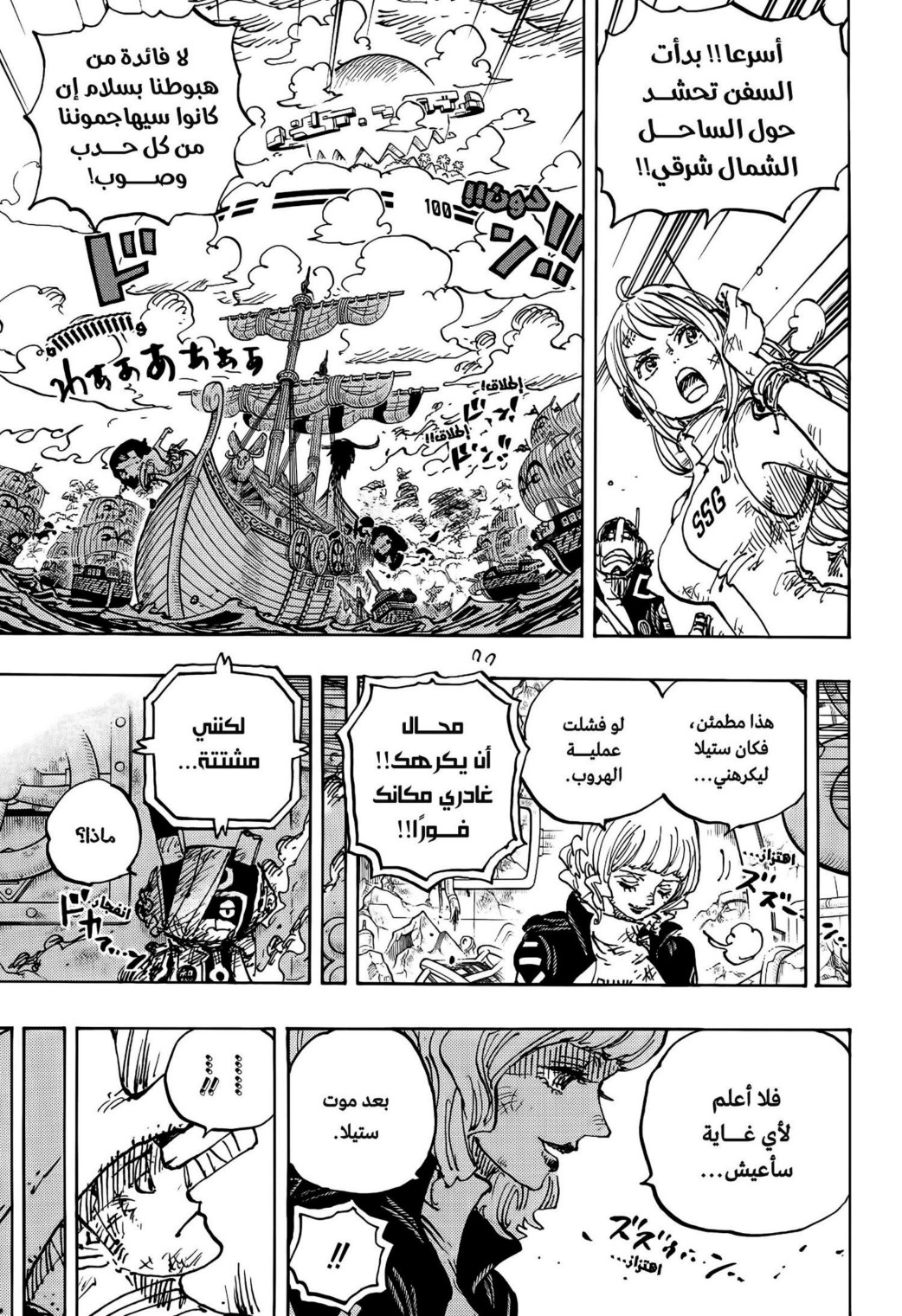 ون بيس الفصل 1115 - الصفحة 7