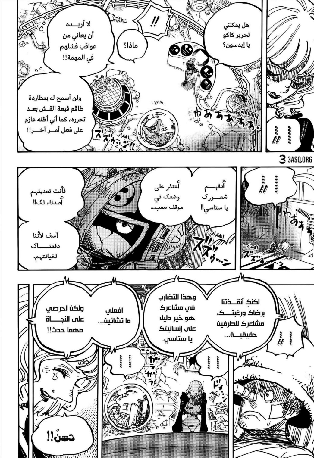 ون بيس الفصل 1116 - الصفحة 5