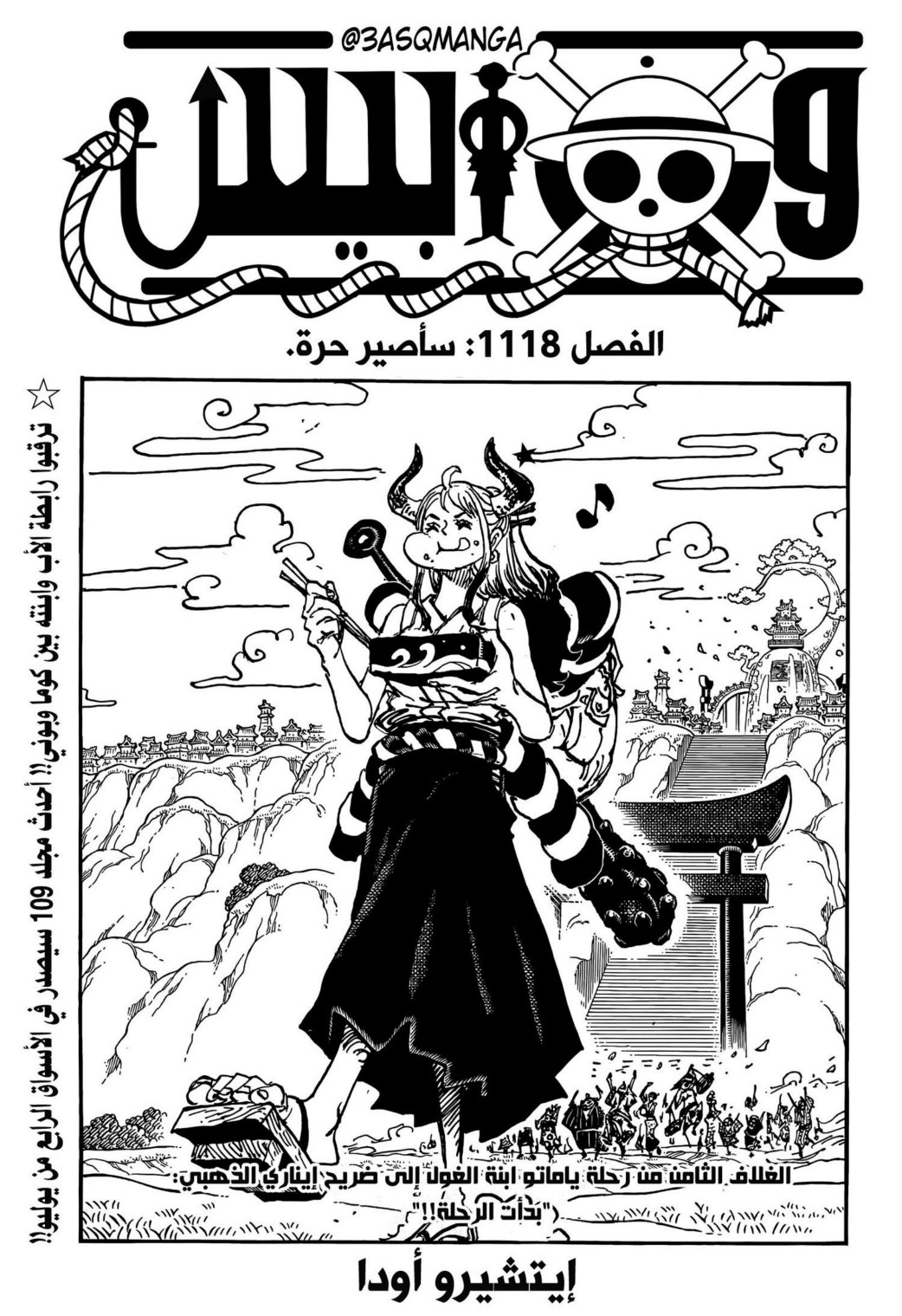 ون بيس الفصل 1118 - الصفحة 1