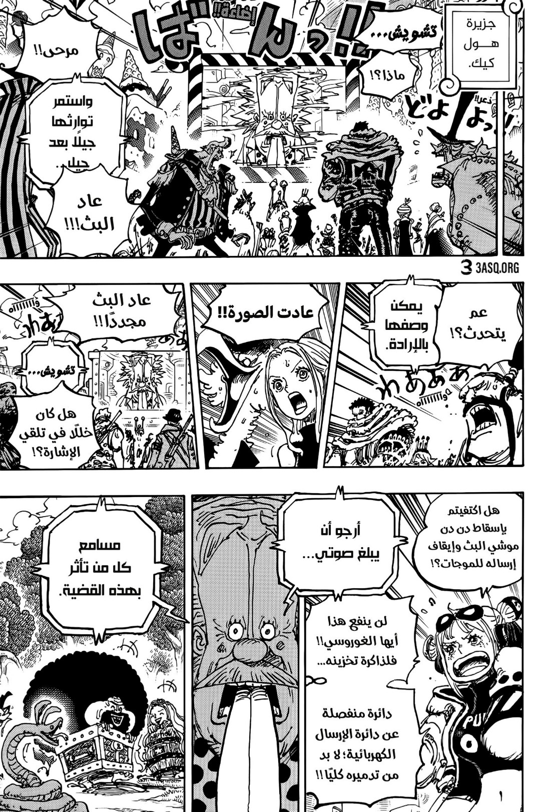 ون بيس الفصل 1119 - الصفحة 8