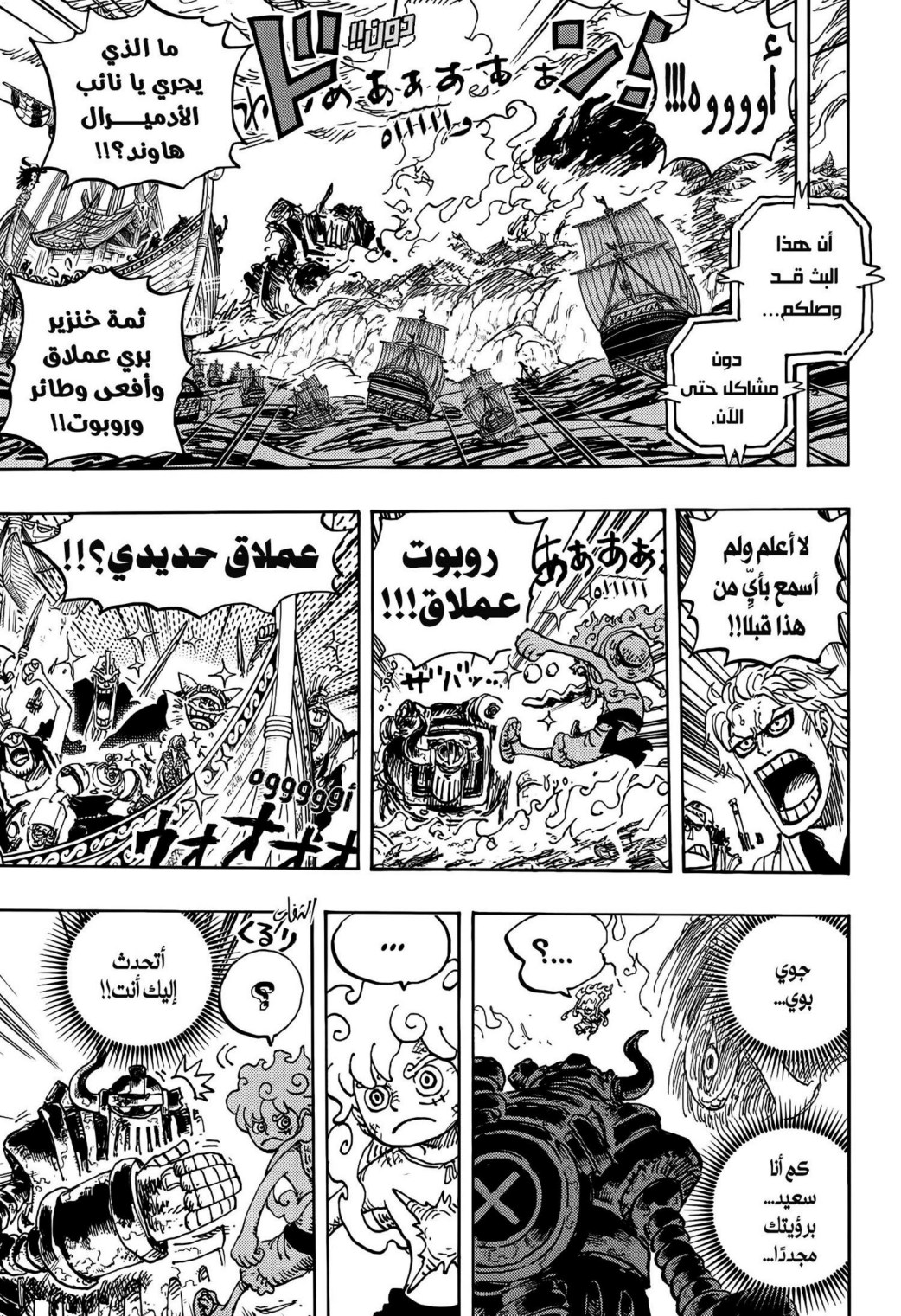 ون بيس الفصل 1120 - الصفحة 11