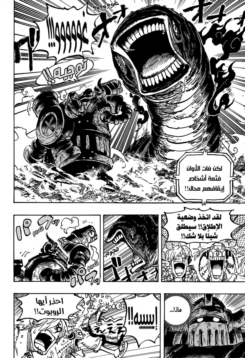 ون بيس الفصل 1120 - الصفحة 14