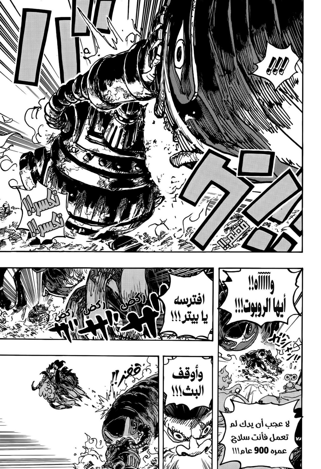 ون بيس الفصل 1120 - الصفحة 15