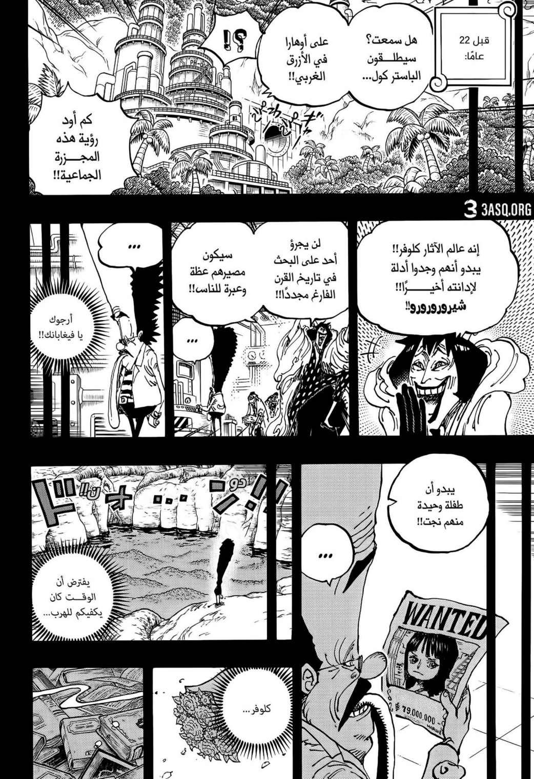 ون بيس الفصل 1120 - الصفحة 4