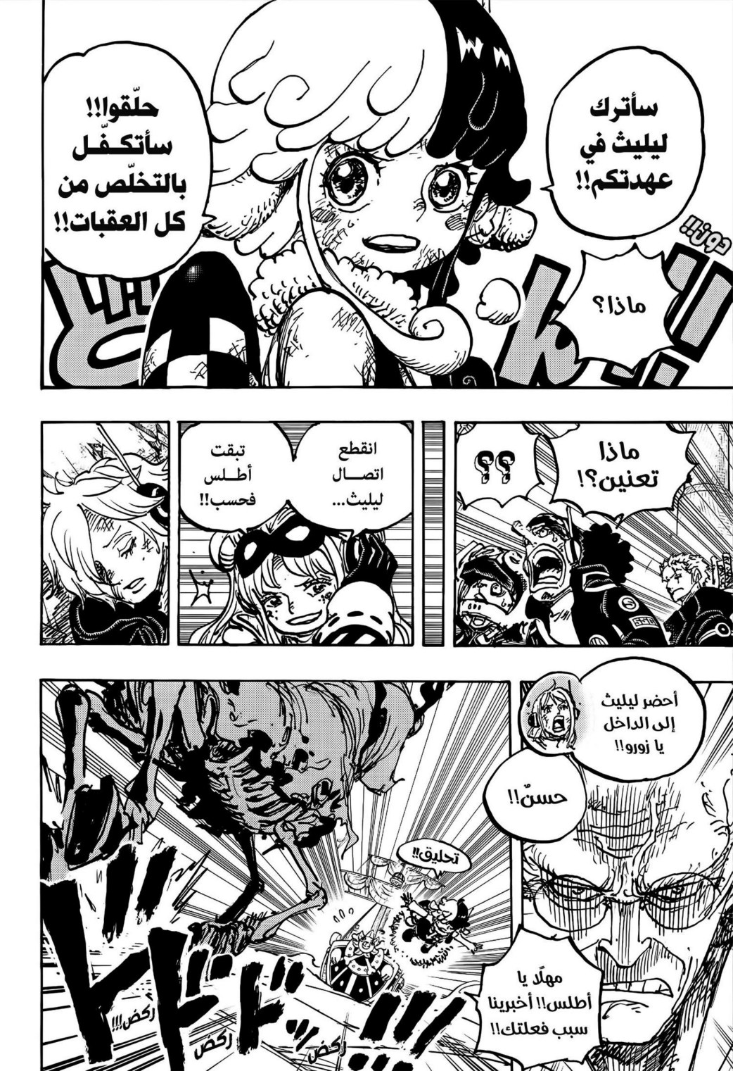ون بيس الفصل 1120 - الصفحة 8