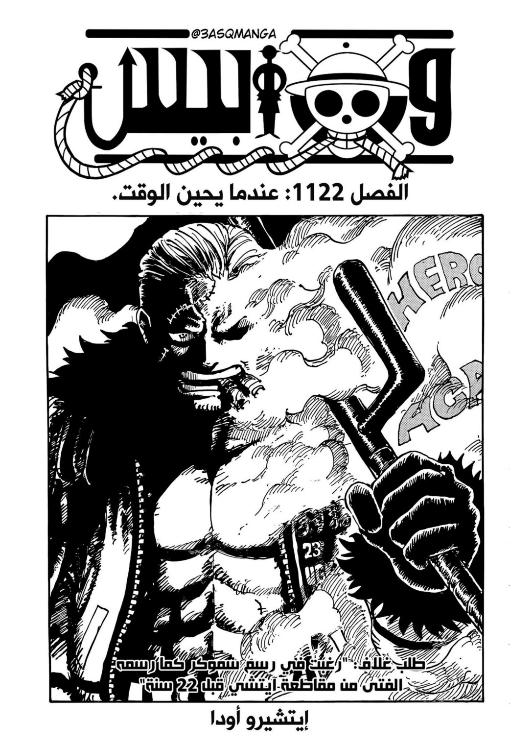 ون بيس الفصل 1122 - الصفحة 1