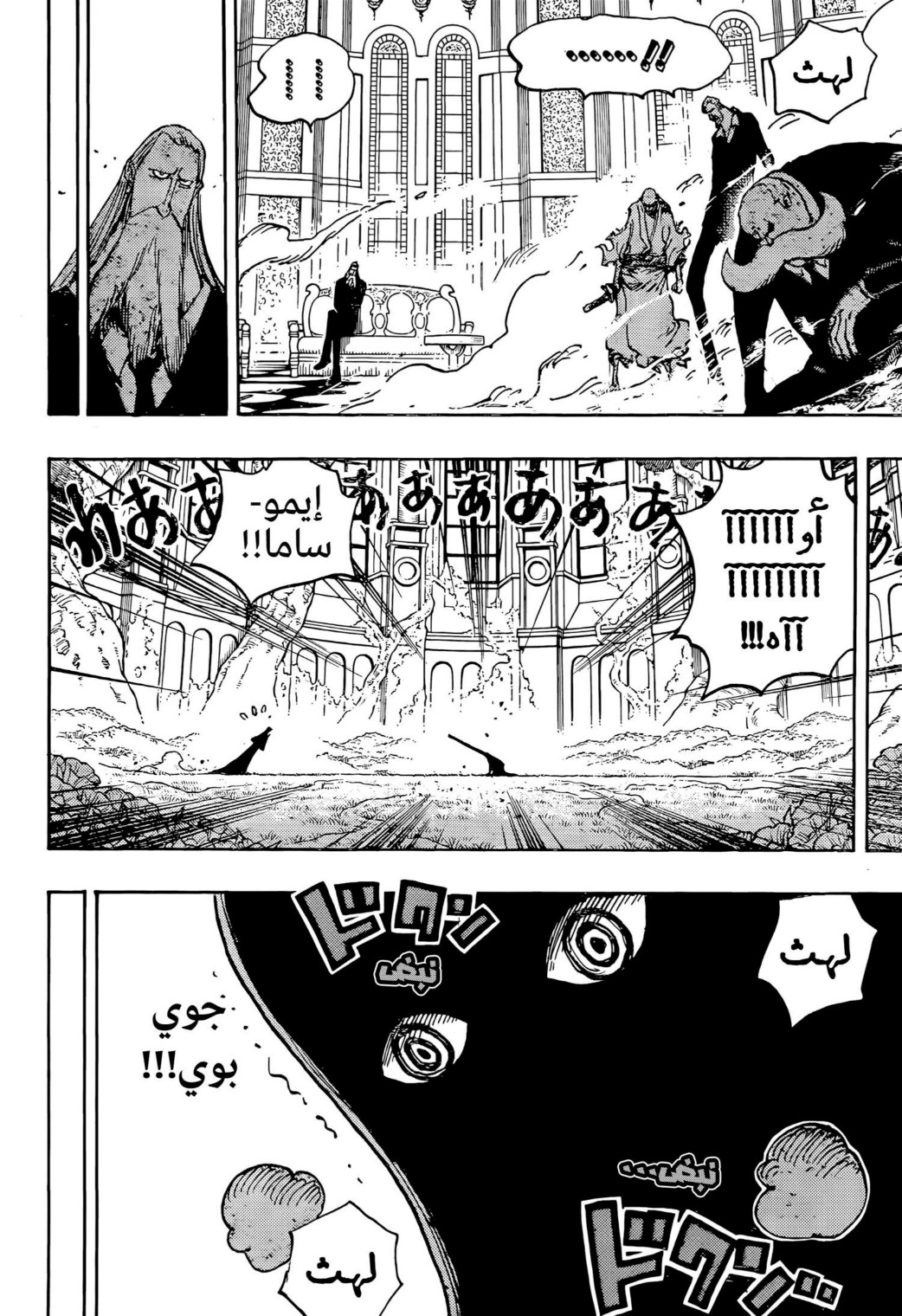 ون بيس الفصل 1122 - الصفحة 10