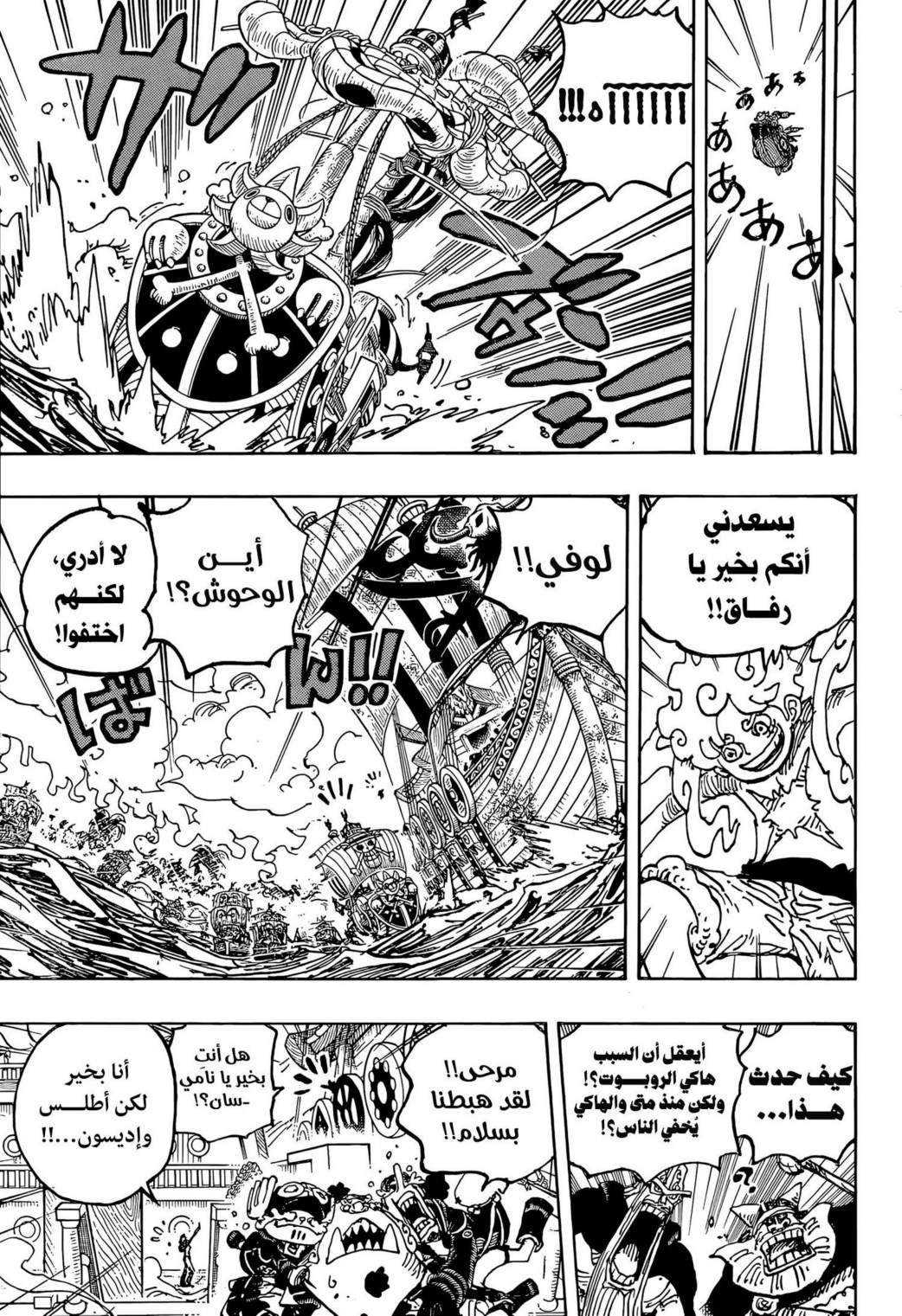ون بيس الفصل 1122 - الصفحة 11