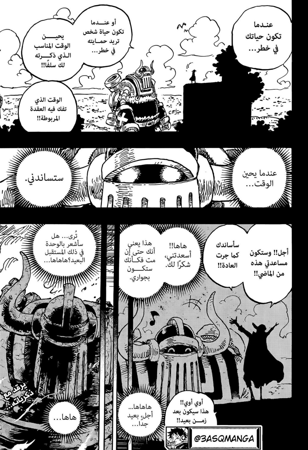 ون بيس الفصل 1122 - الصفحة 13