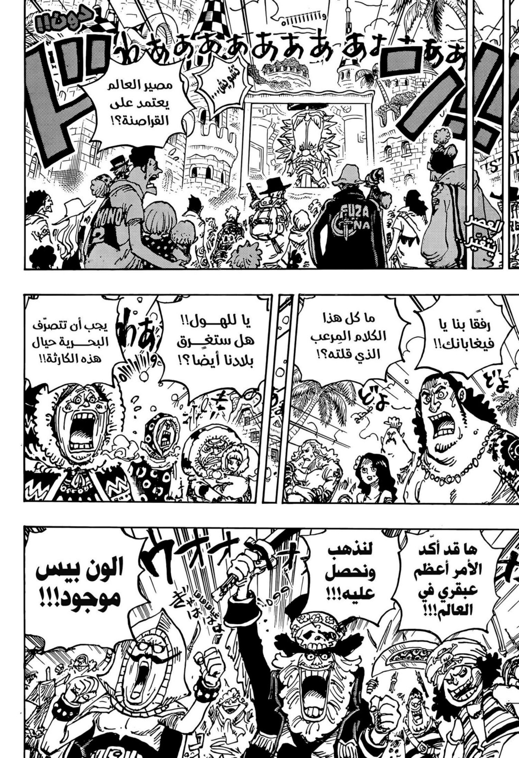 ون بيس الفصل 1122 - الصفحة 2