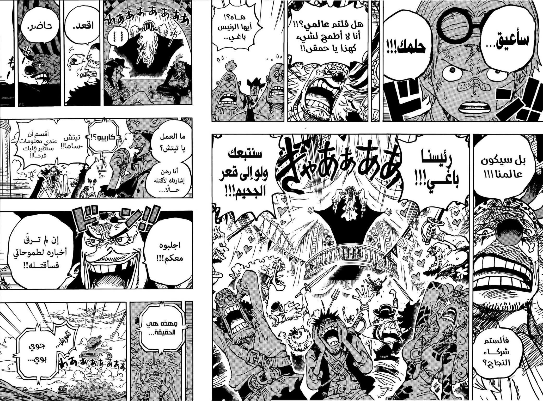 ون بيس الفصل 1122 - الصفحة 4