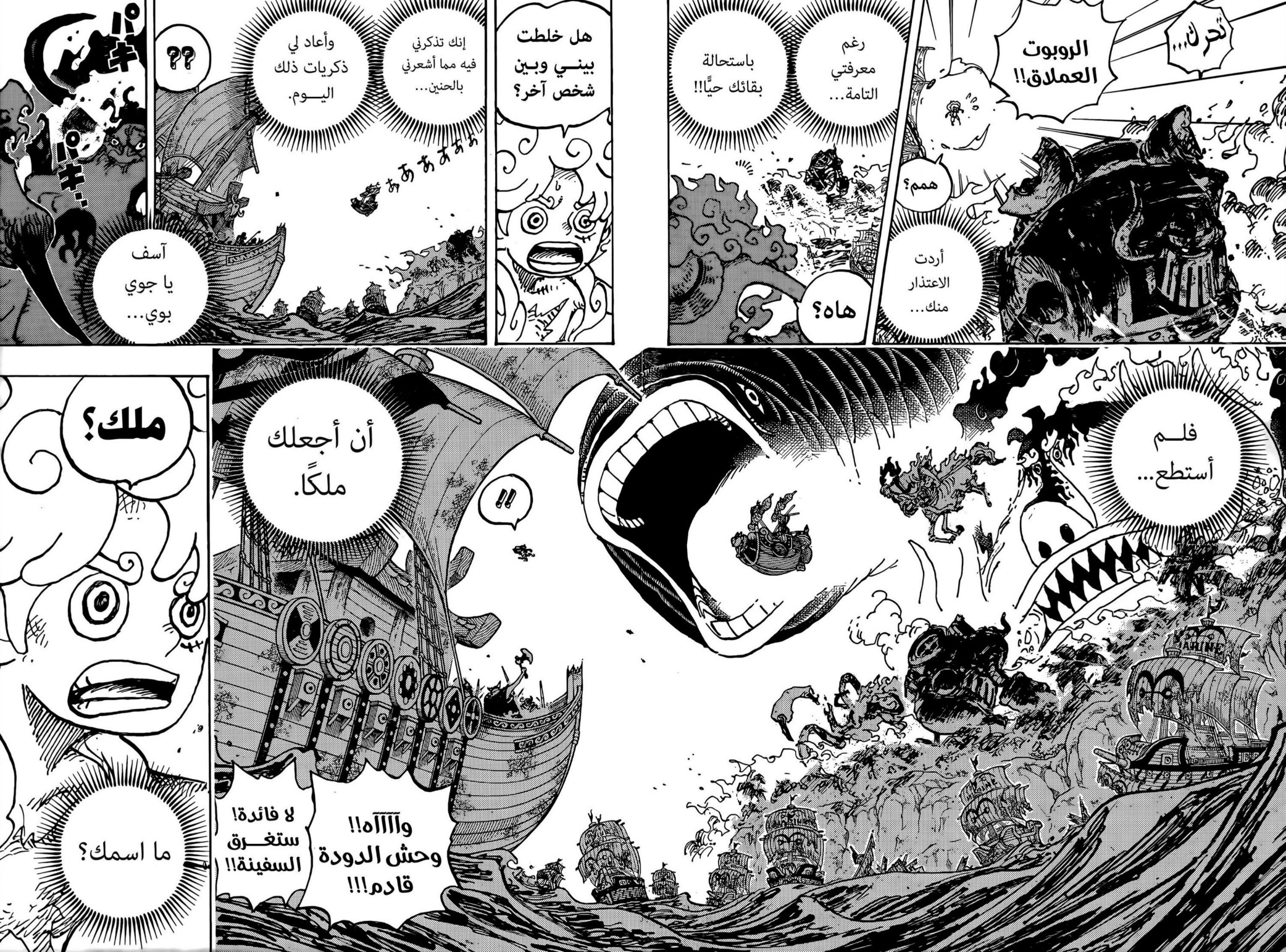 ون بيس الفصل 1122 - الصفحة 7