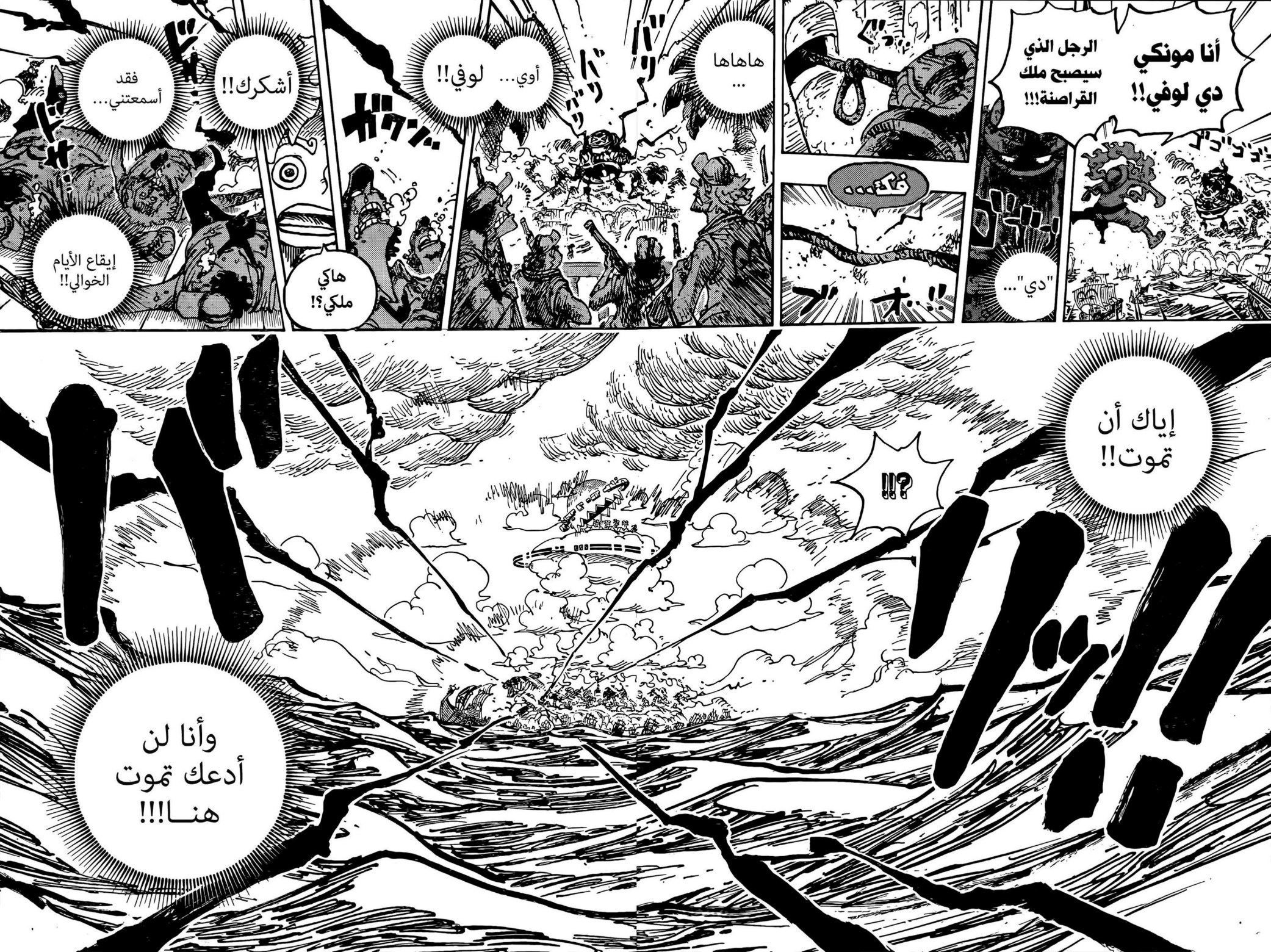ون بيس الفصل 1122 - الصفحة 8