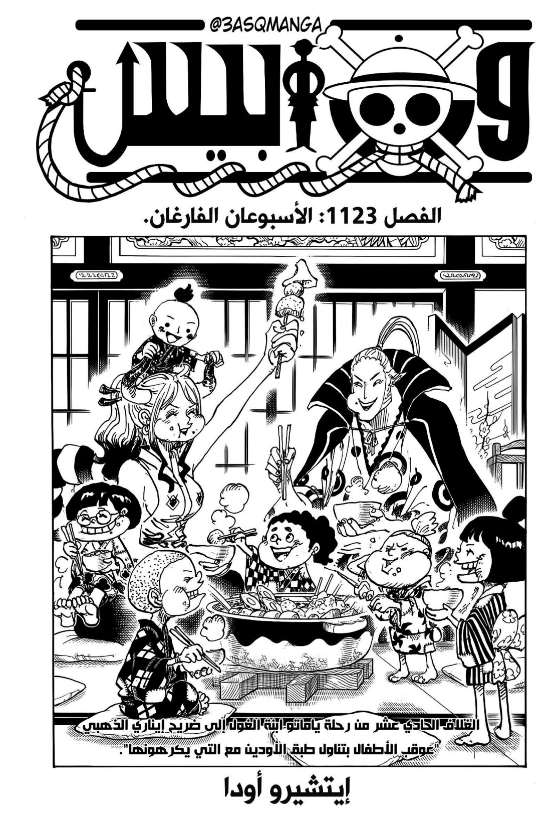 ون بيس الفصل 1123 - الصفحة 1