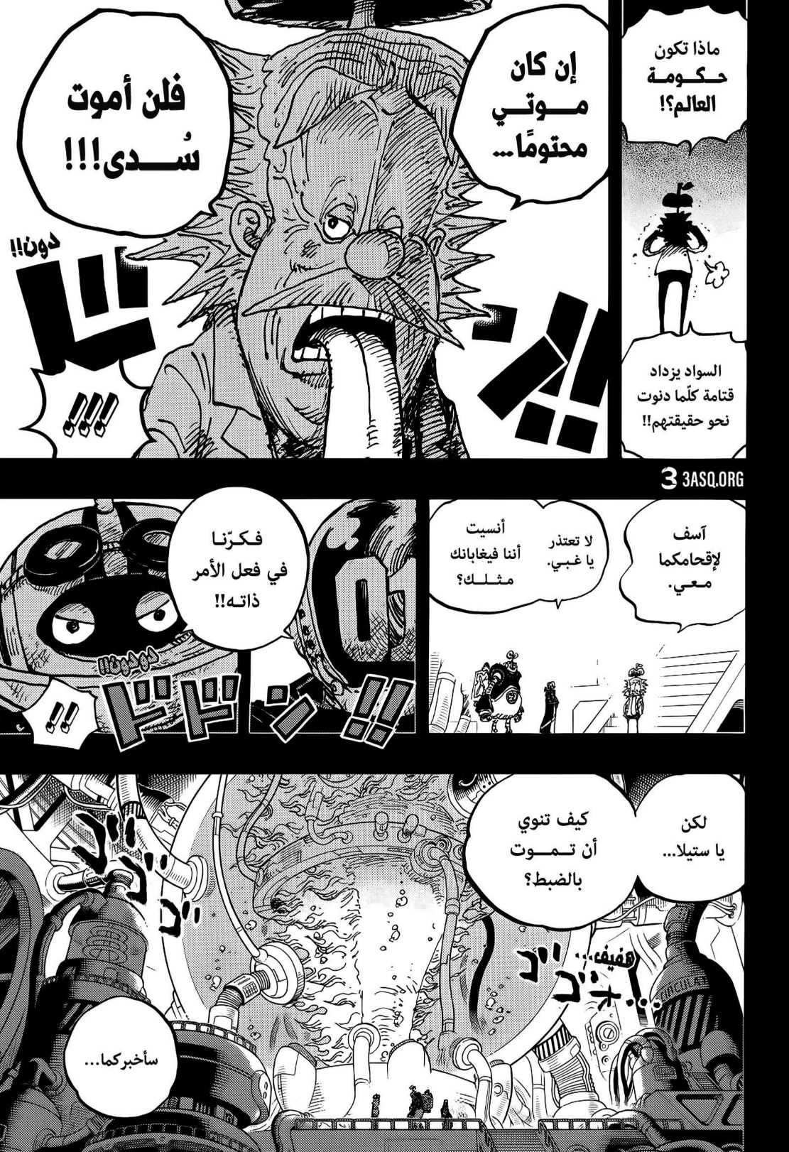 ون بيس الفصل 1123 - الصفحة 10