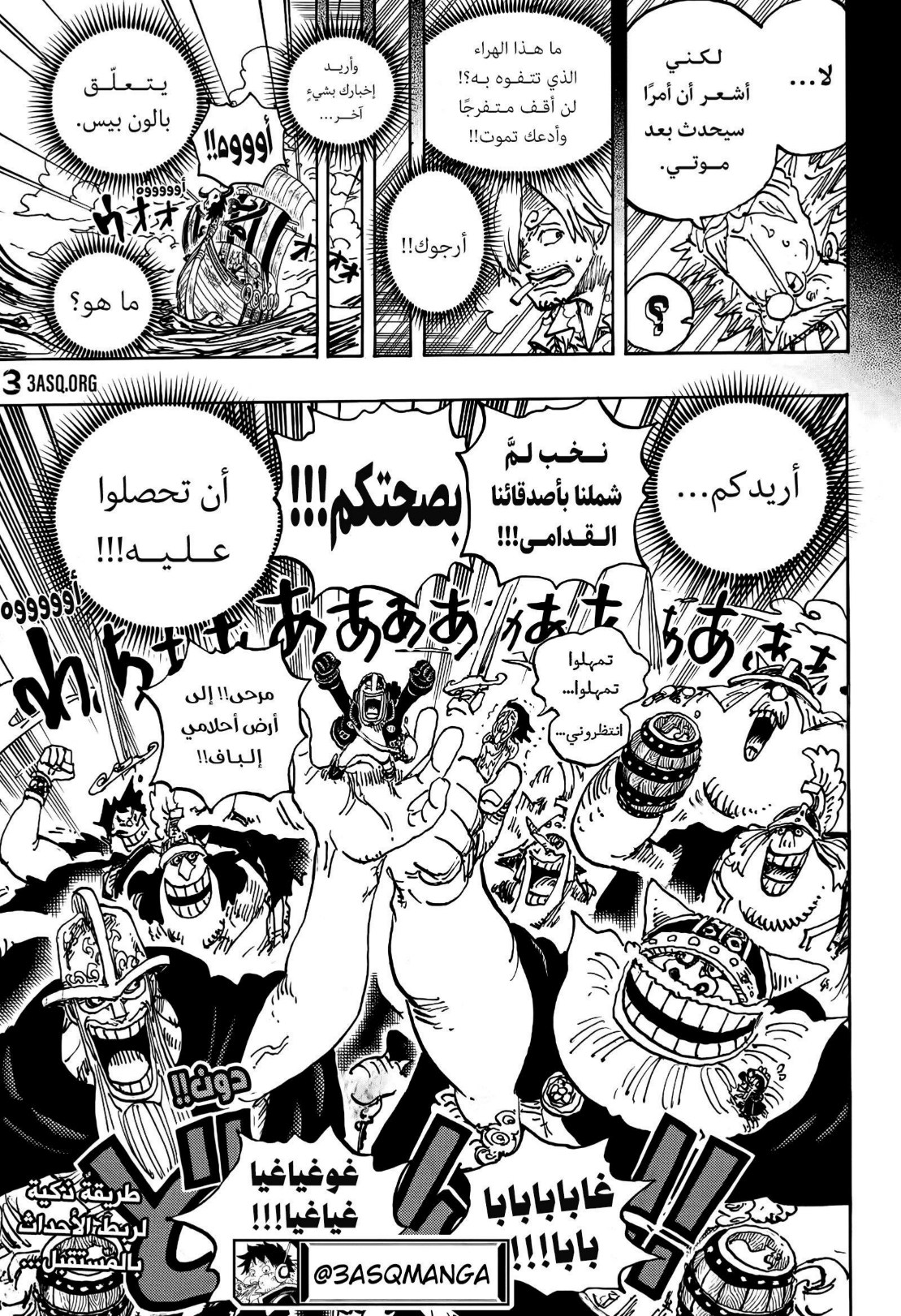 ون بيس الفصل 1123 - الصفحة 16