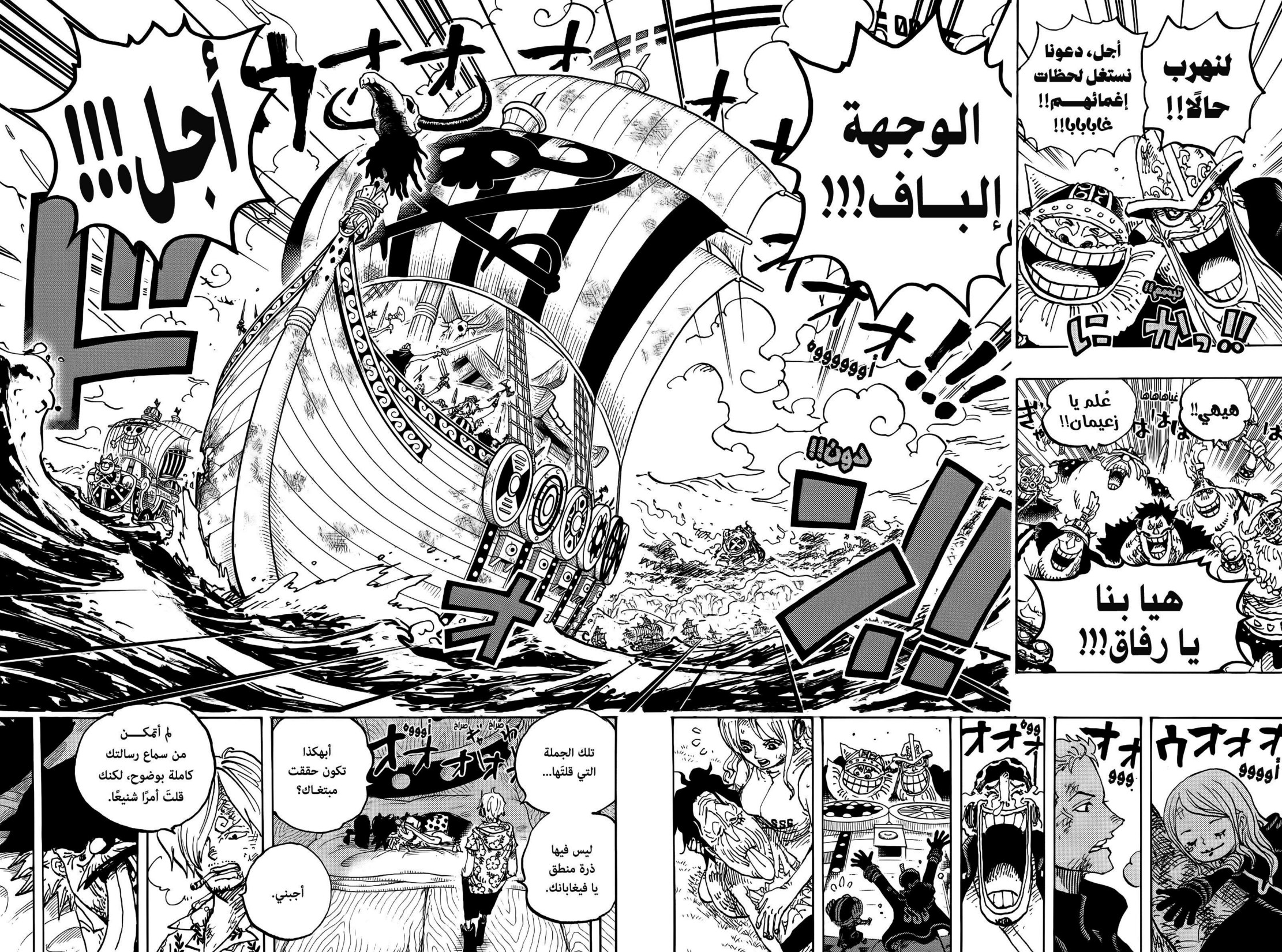 ون بيس الفصل 1123 - الصفحة 4