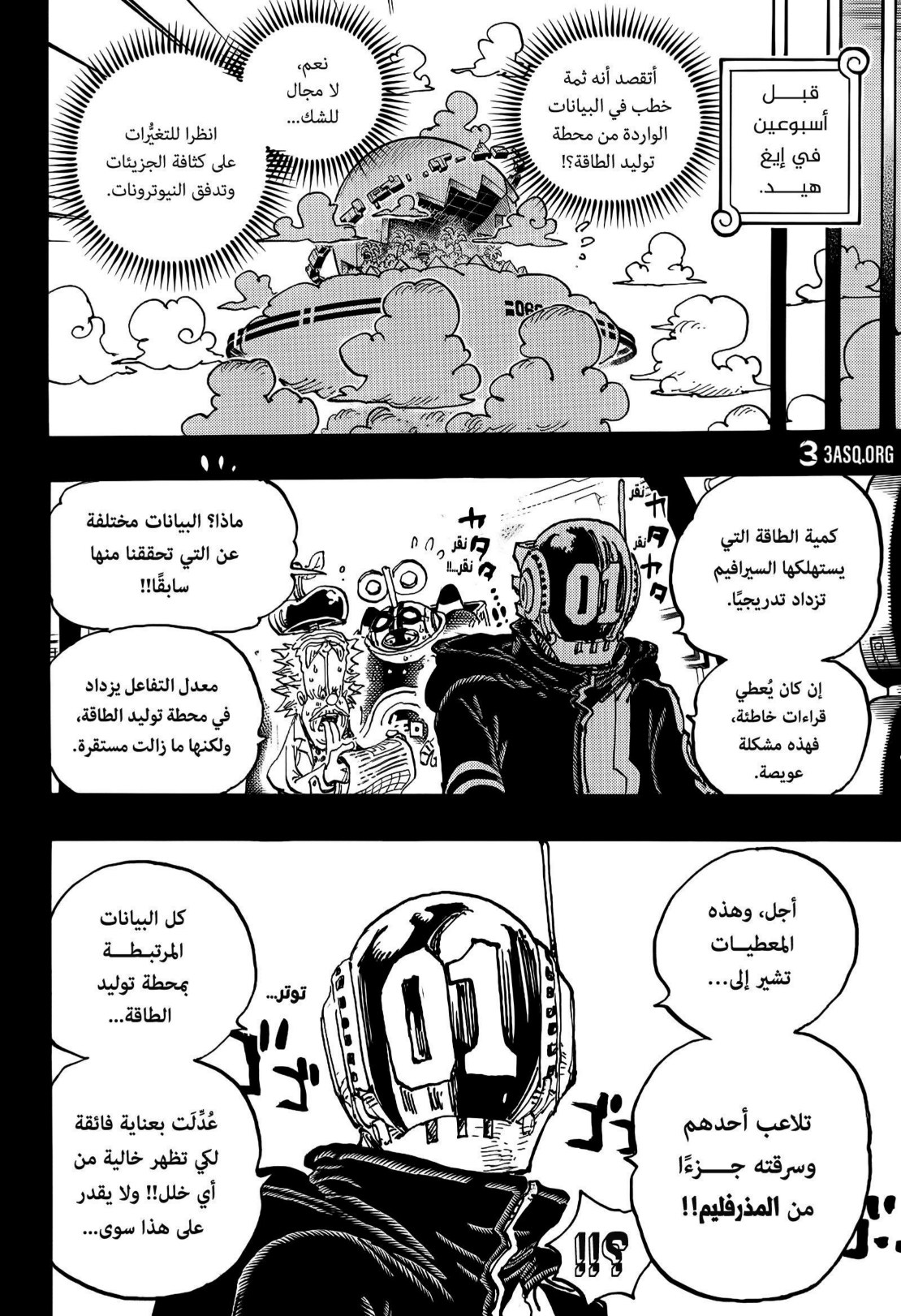 ون بيس الفصل 1123 - الصفحة 5