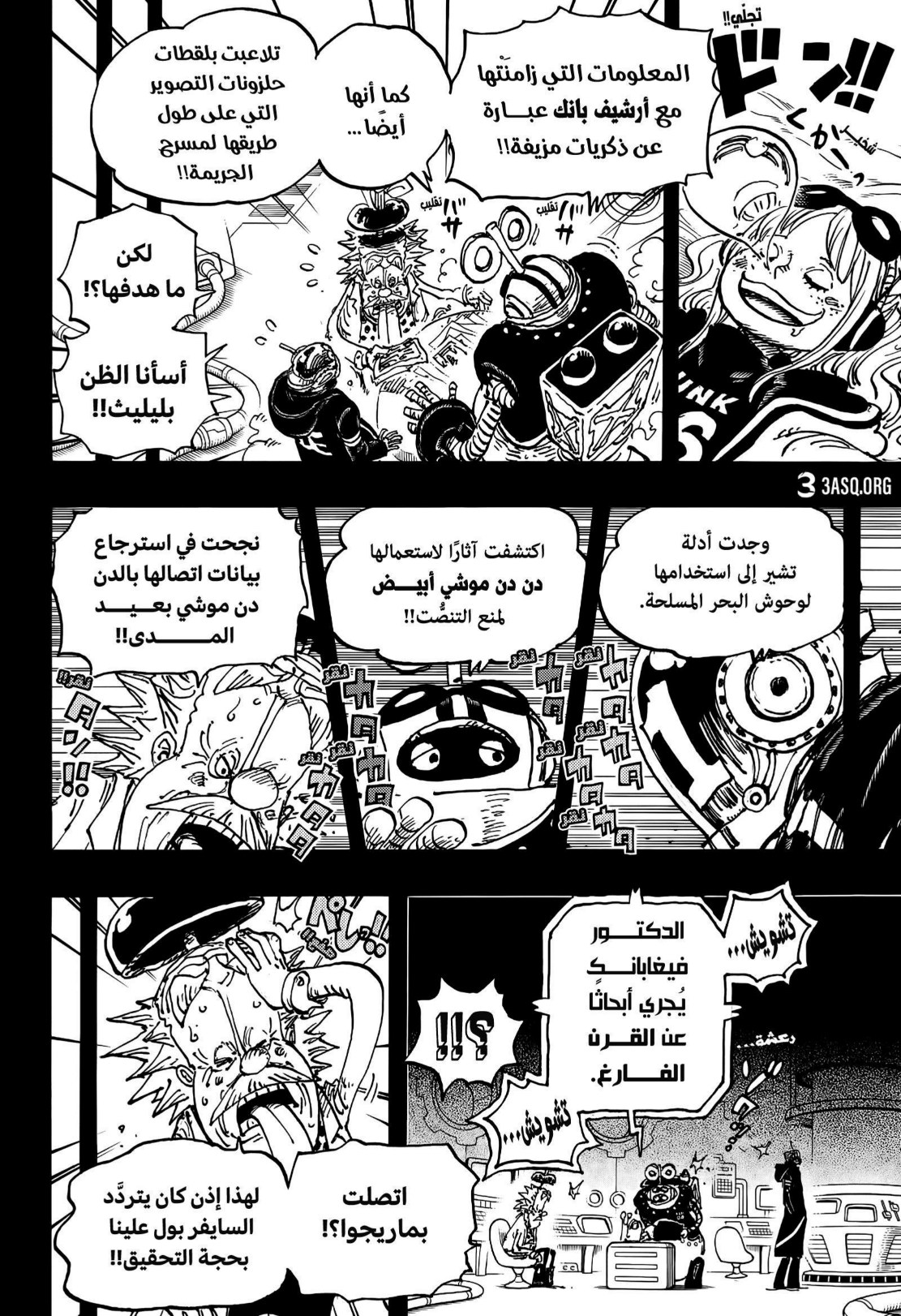 ون بيس الفصل 1123 - الصفحة 7