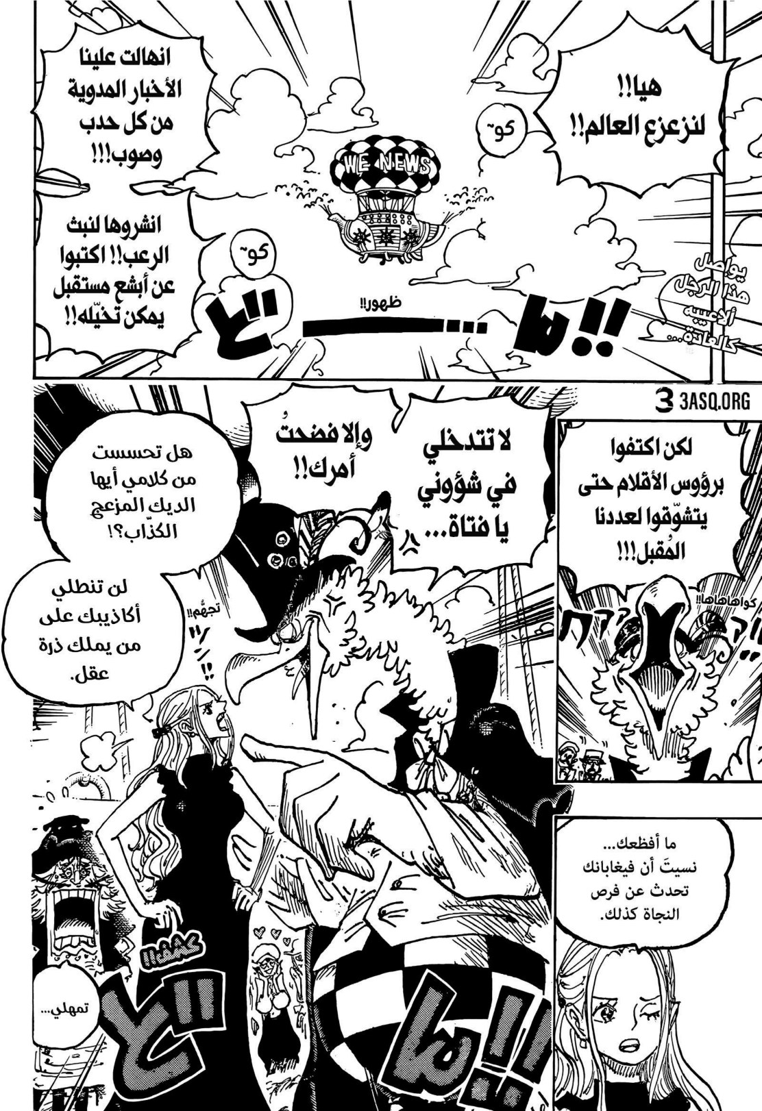 ون بيس الفصل 1124 - الصفحة 2