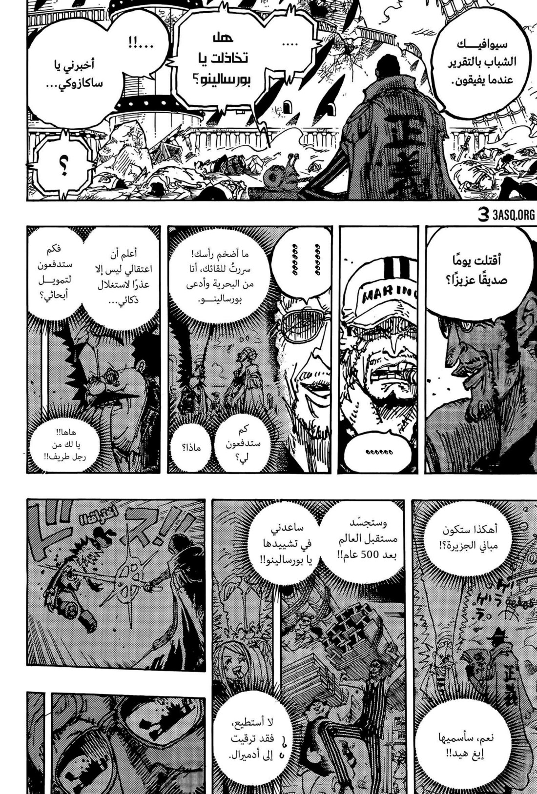 ون بيس الفصل 1124 - الصفحة 5